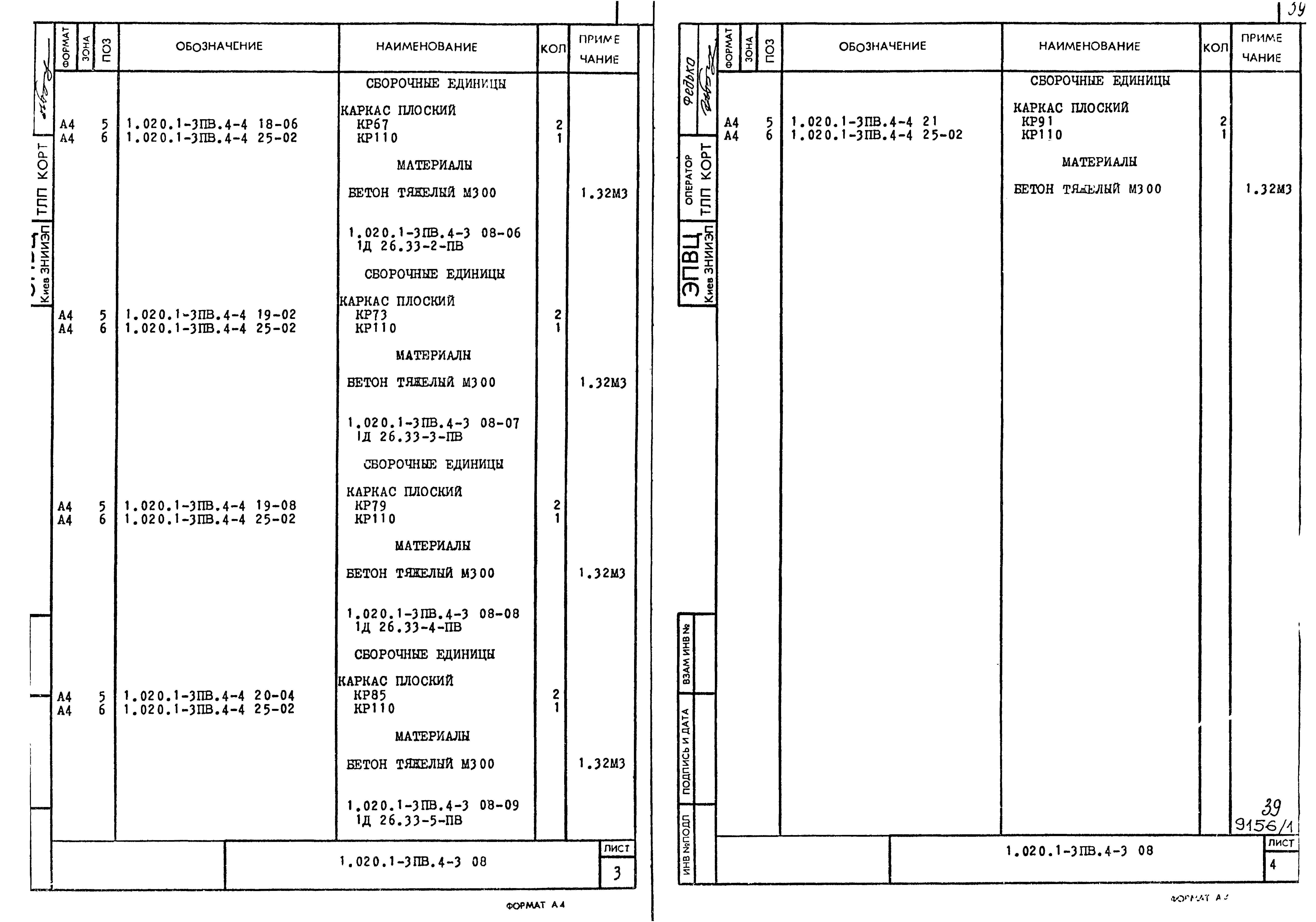 Серия 1.020.1-3пв