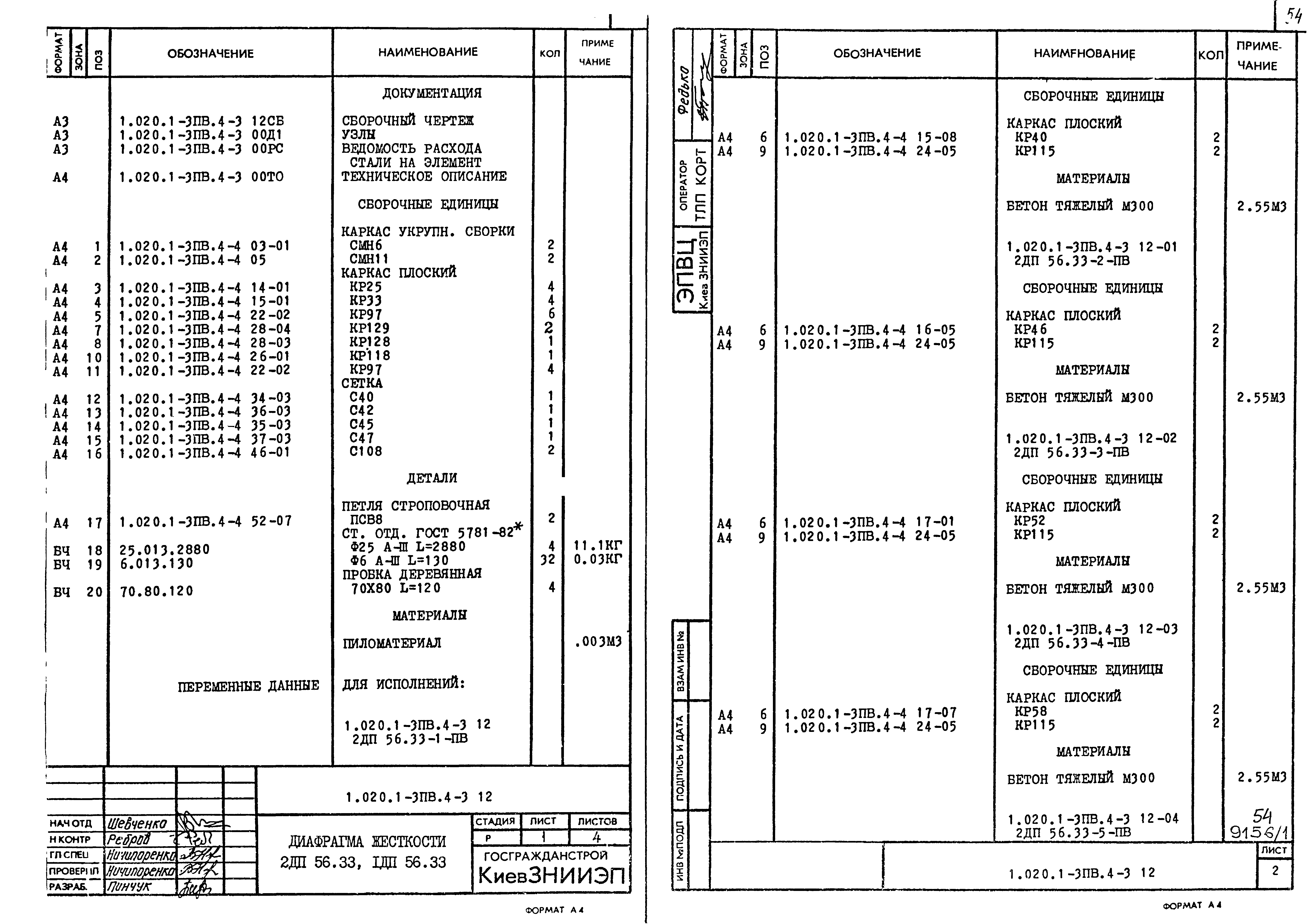 Серия 1.020.1-3пв