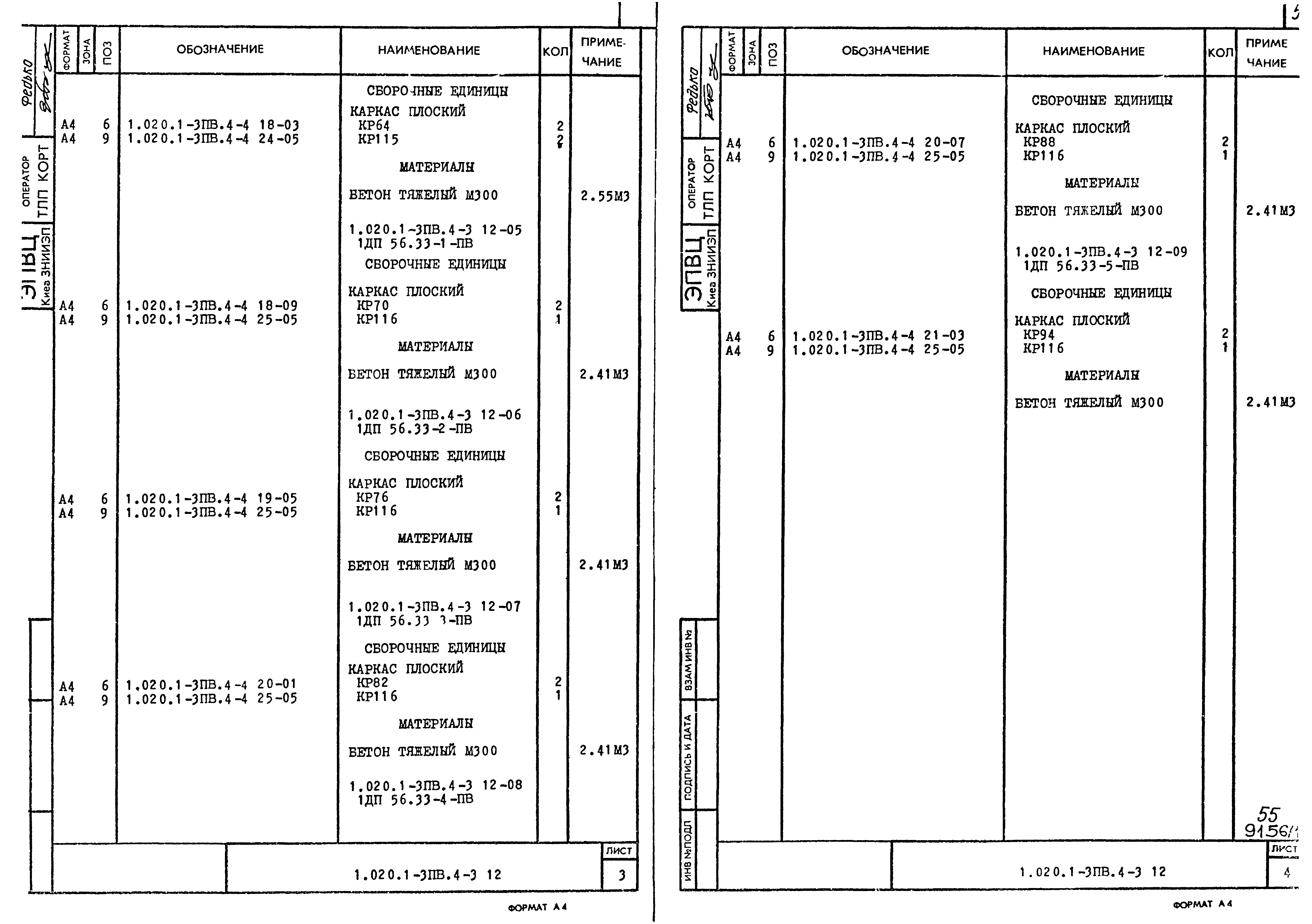 Серия 1.020.1-3пв