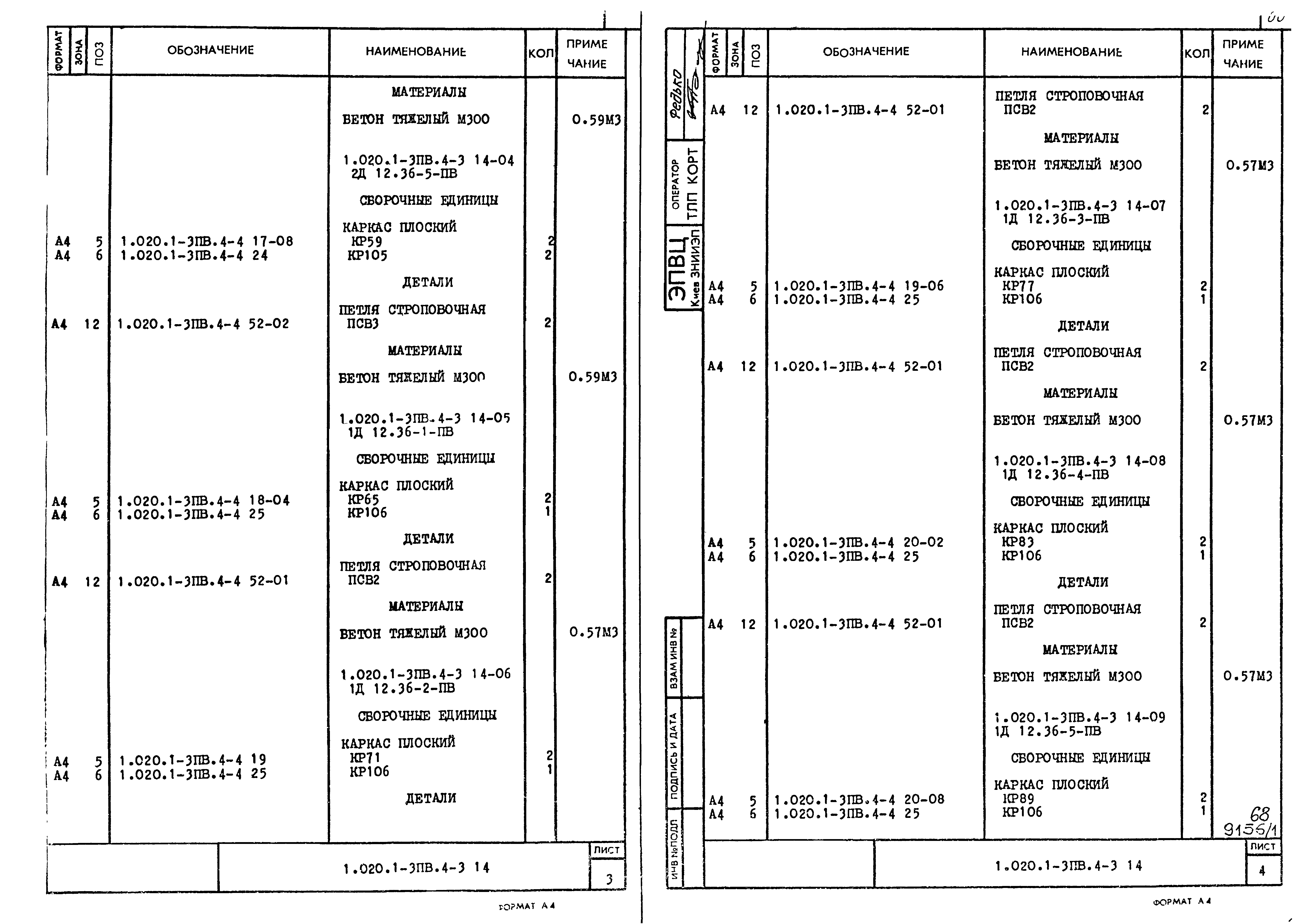 Серия 1.020.1-3пв