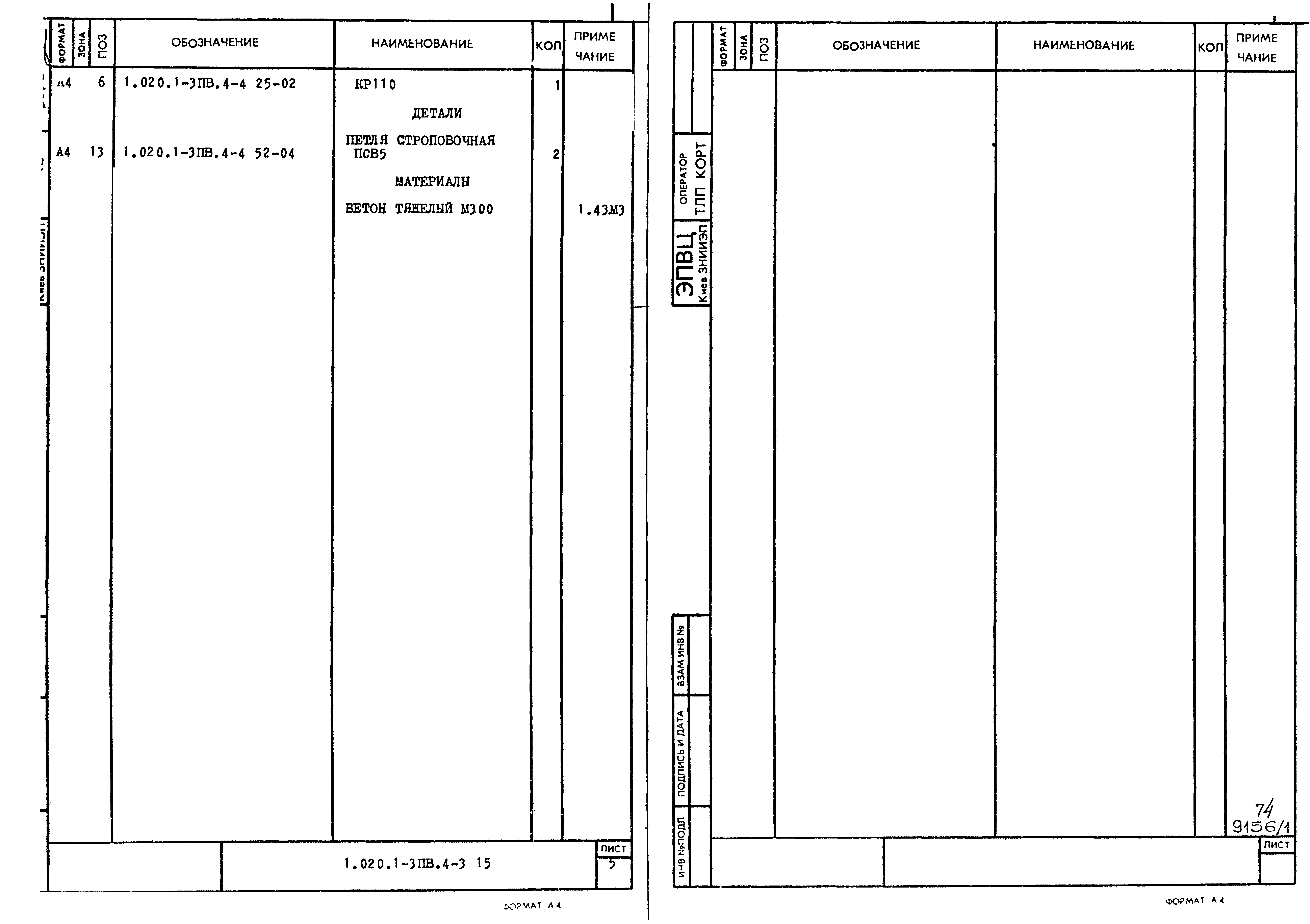 Серия 1.020.1-3пв