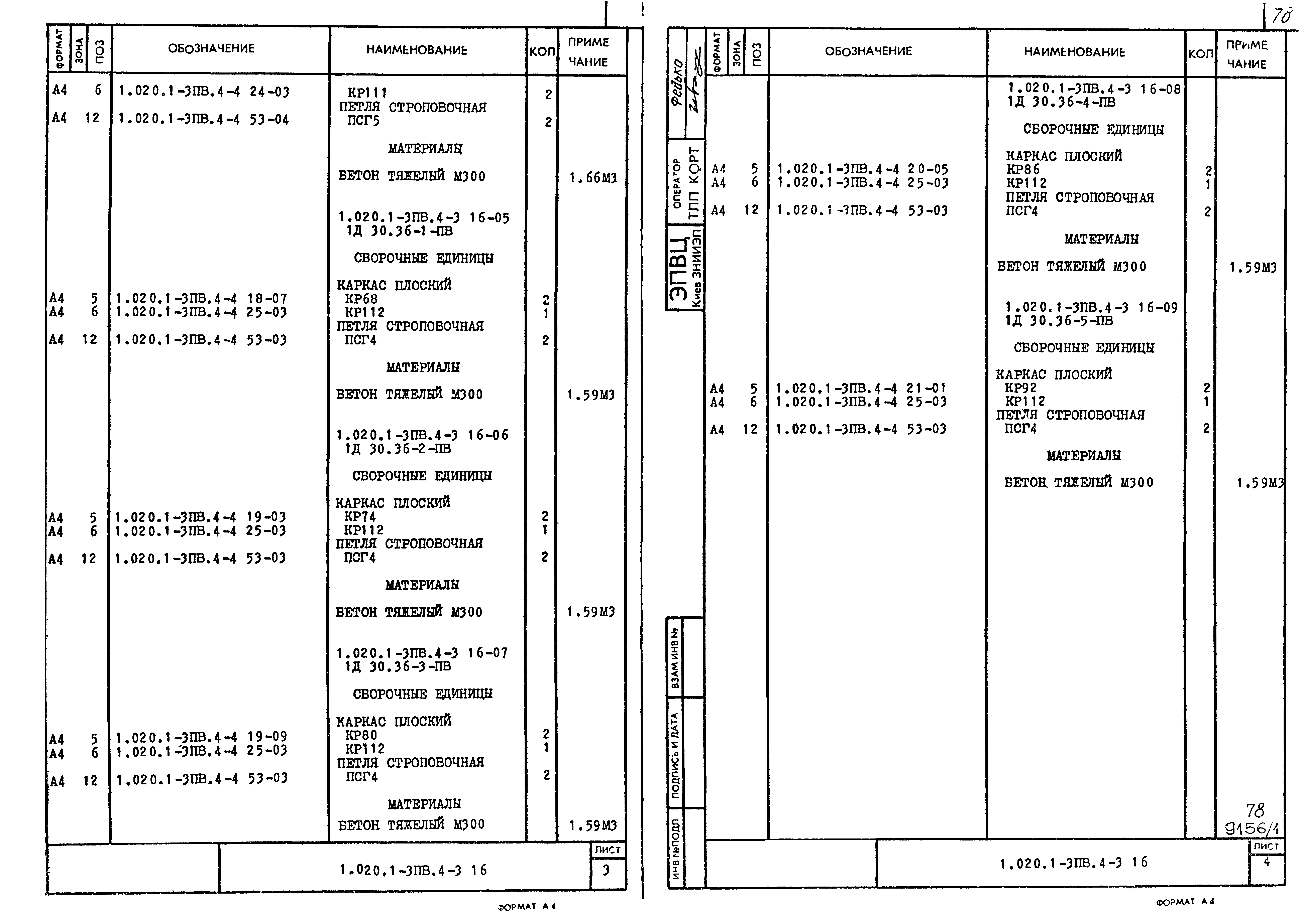 Серия 1.020.1-3пв