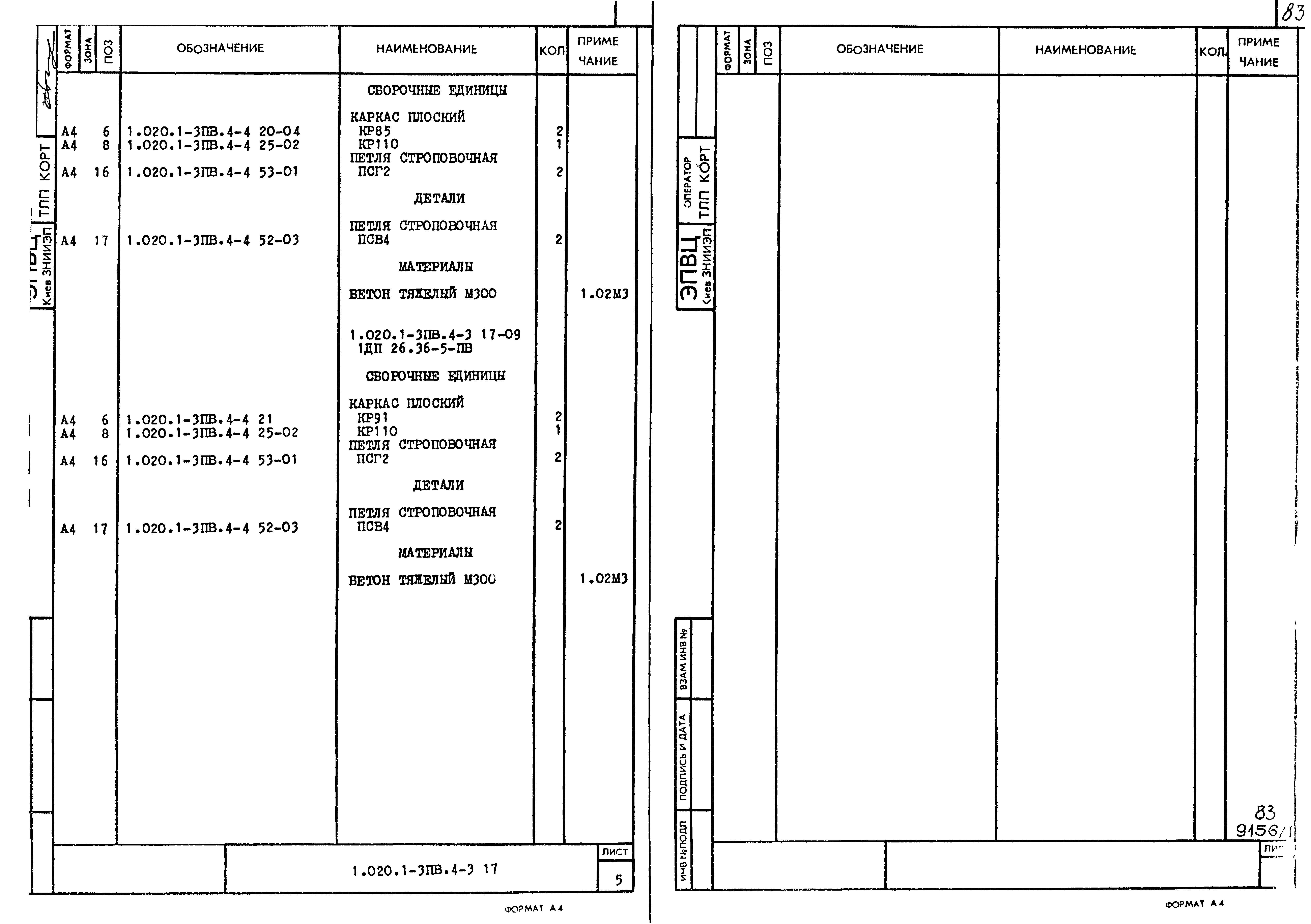 Серия 1.020.1-3пв