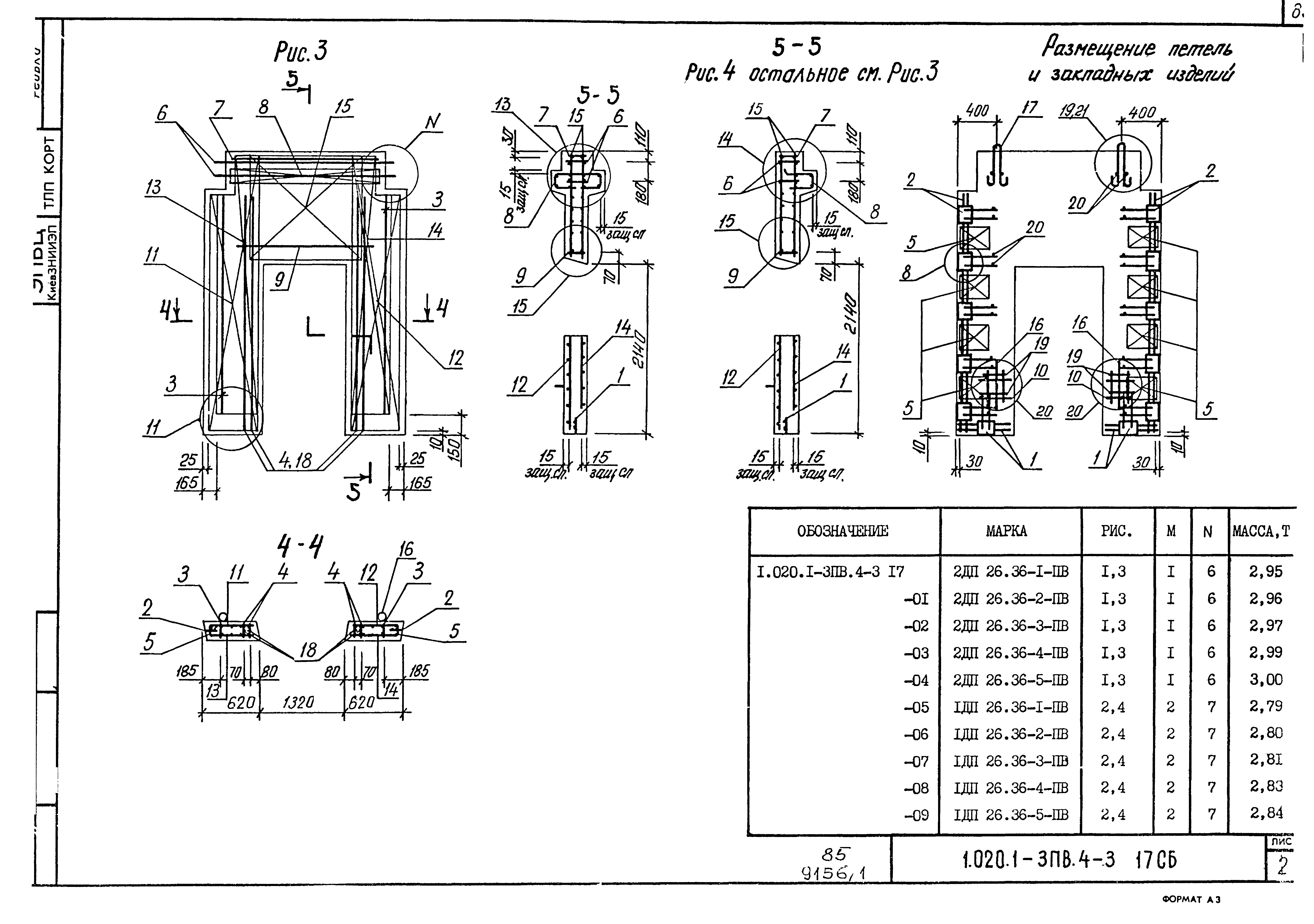 Серия 1.020.1-3пв