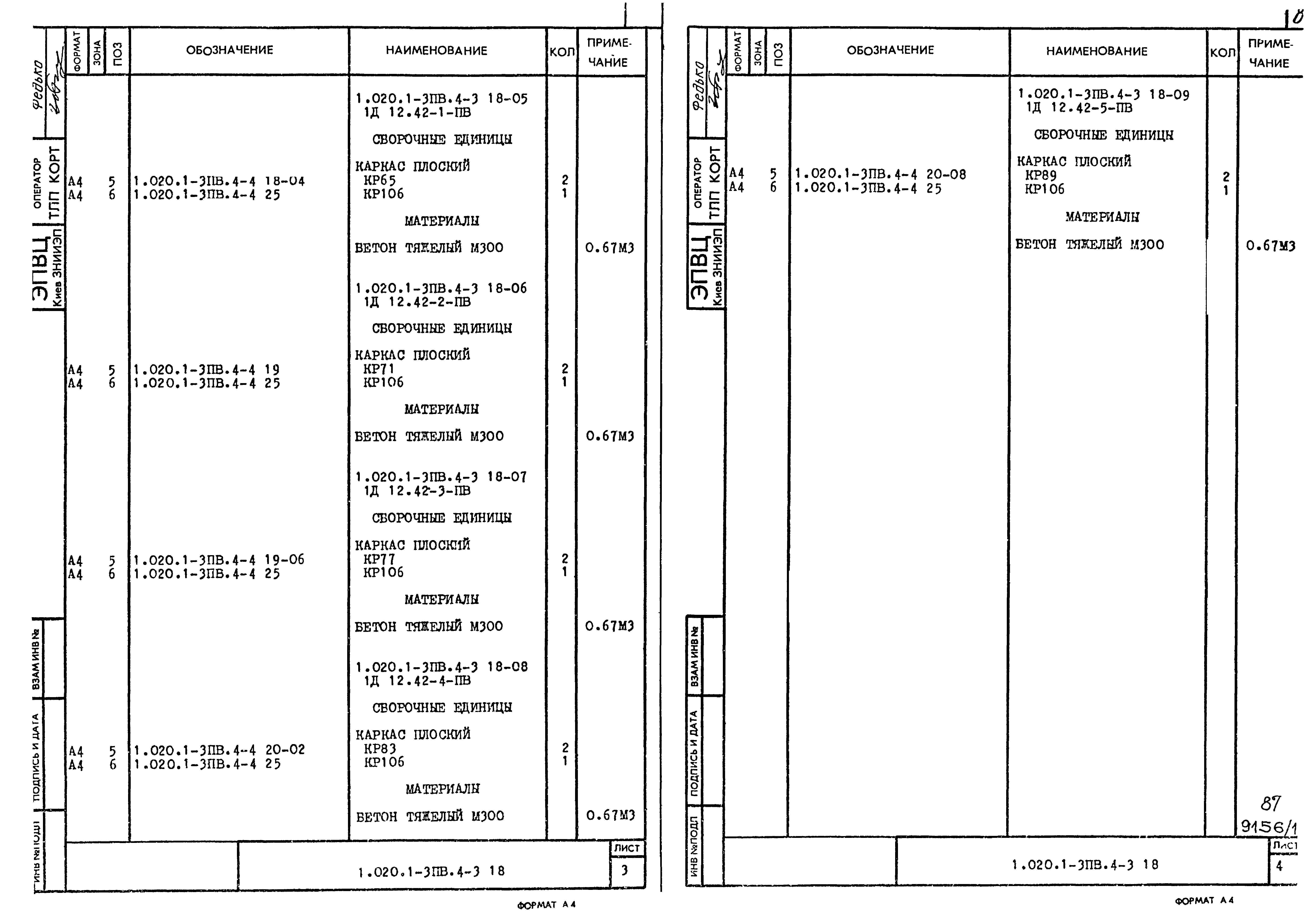 Серия 1.020.1-3пв