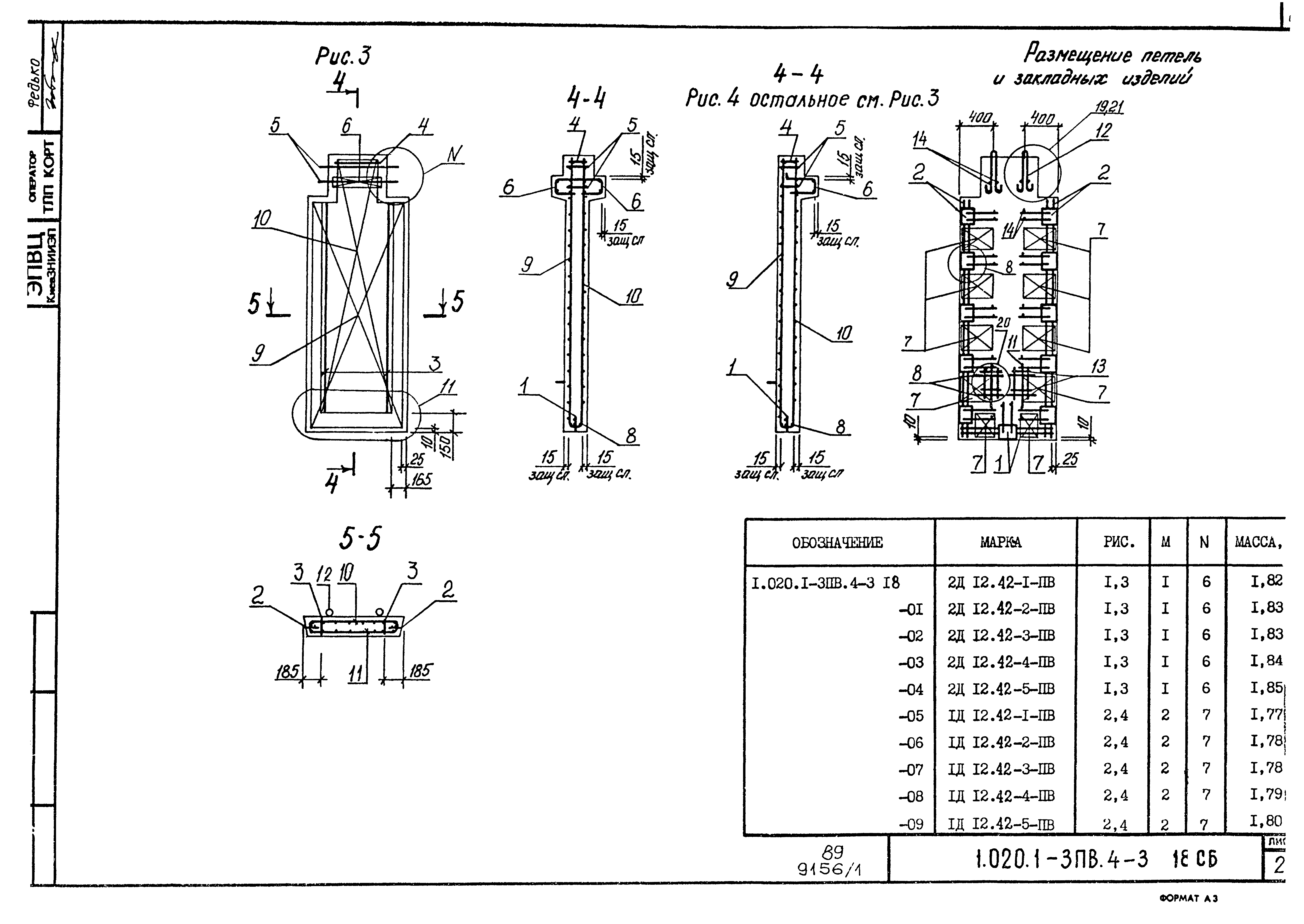 Серия 1.020.1-3пв