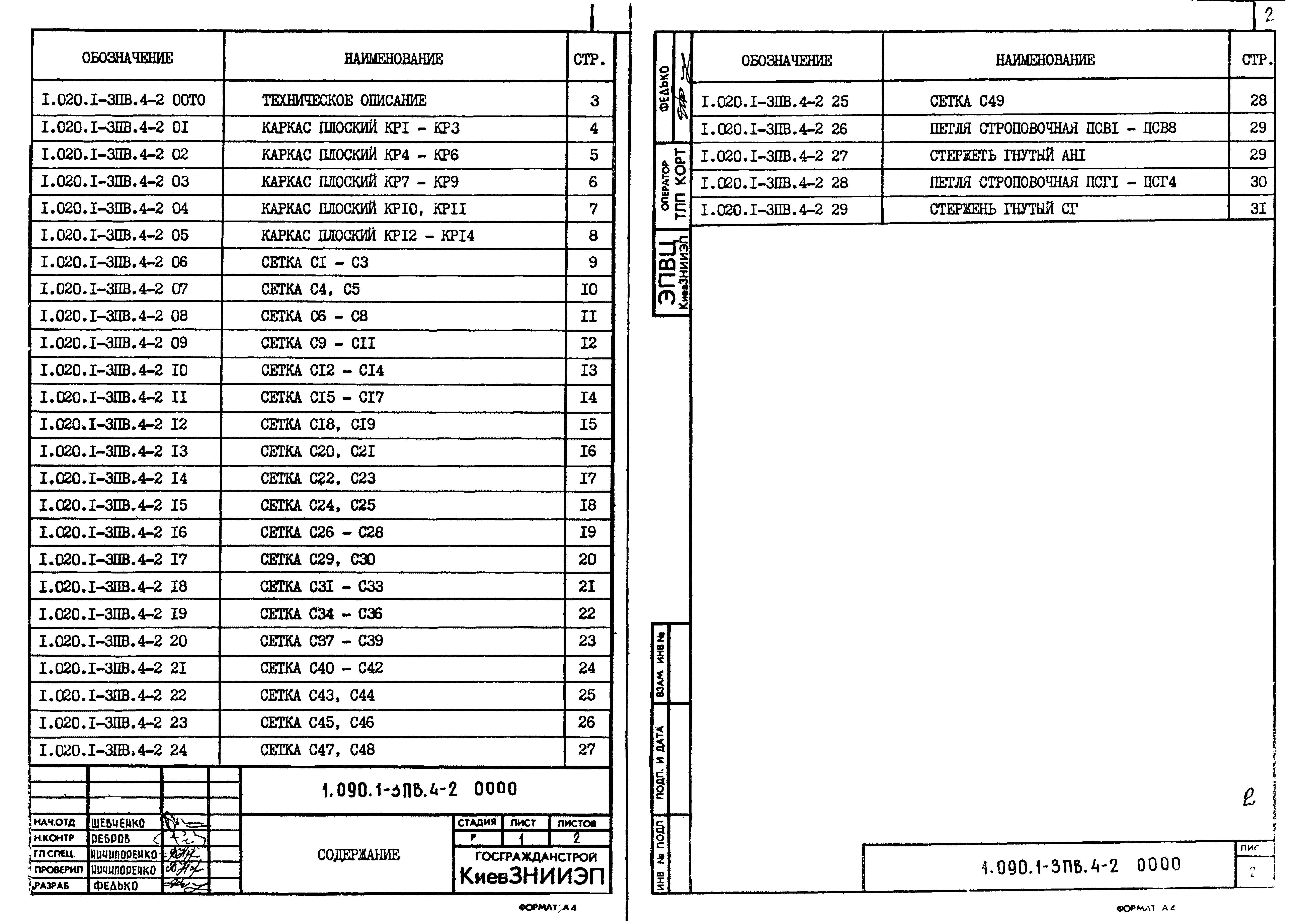 Серия 1.020.1-3пв