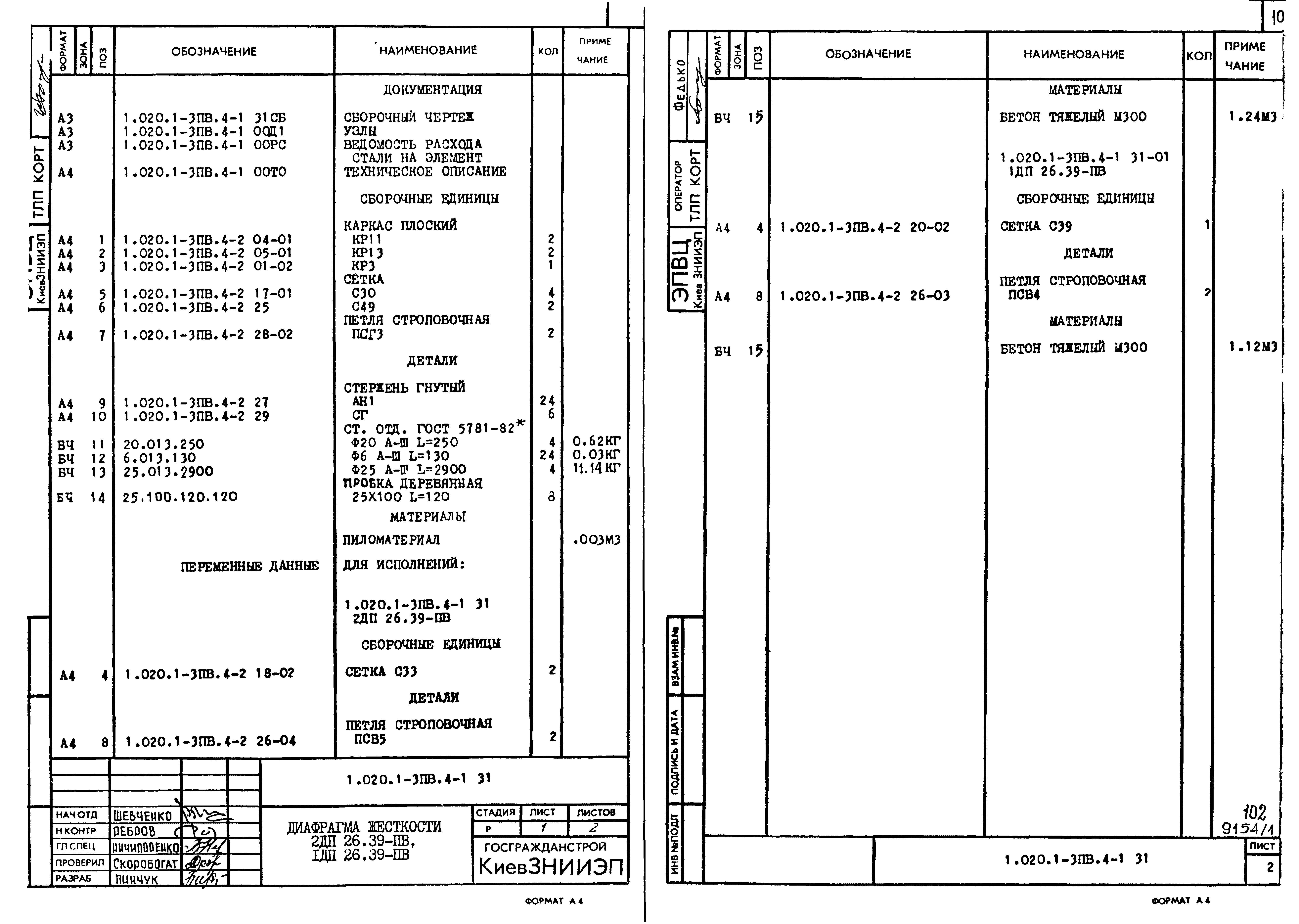 Серия 1.020.1-3пв