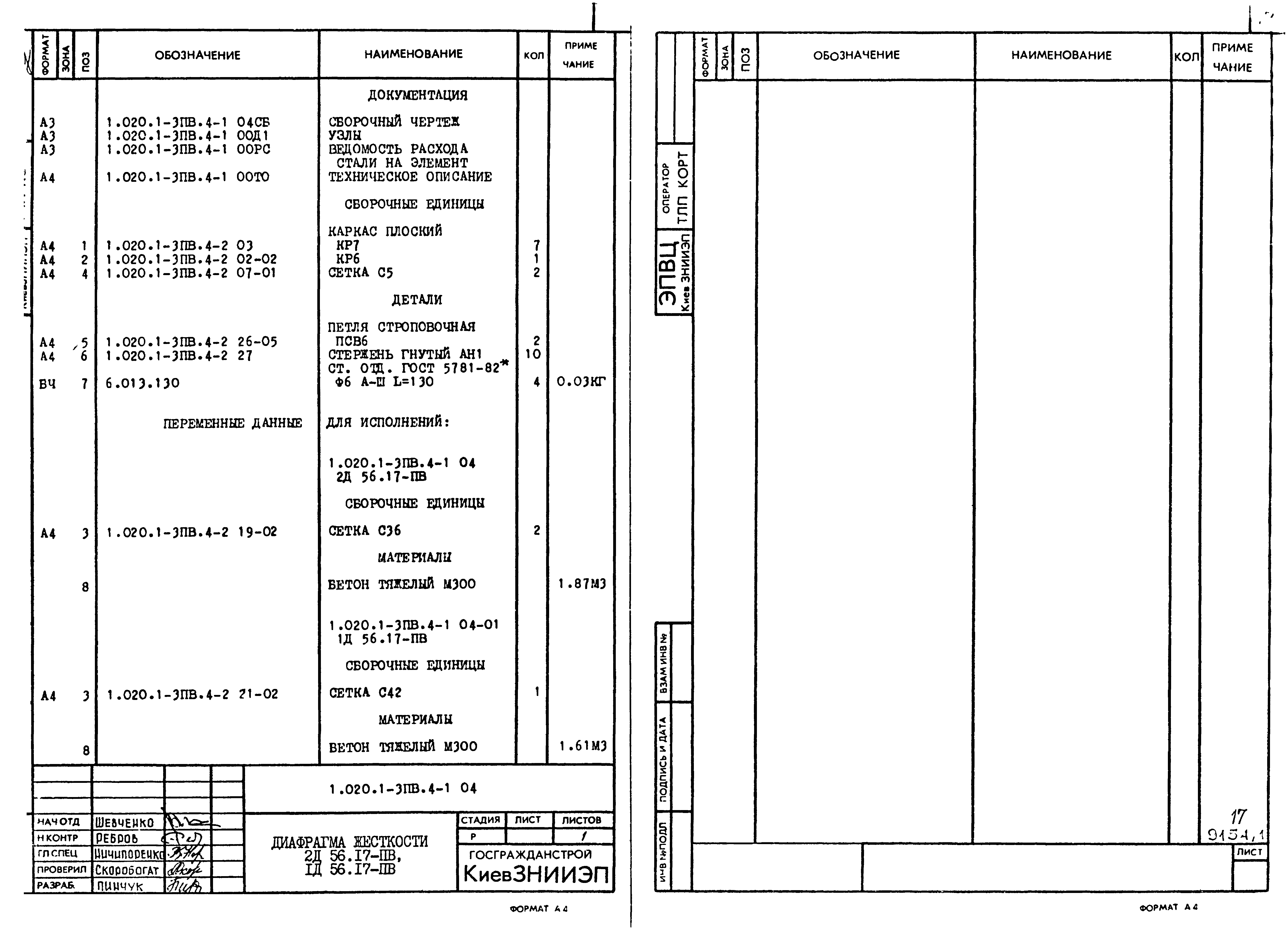 Серия 1.020.1-3пв