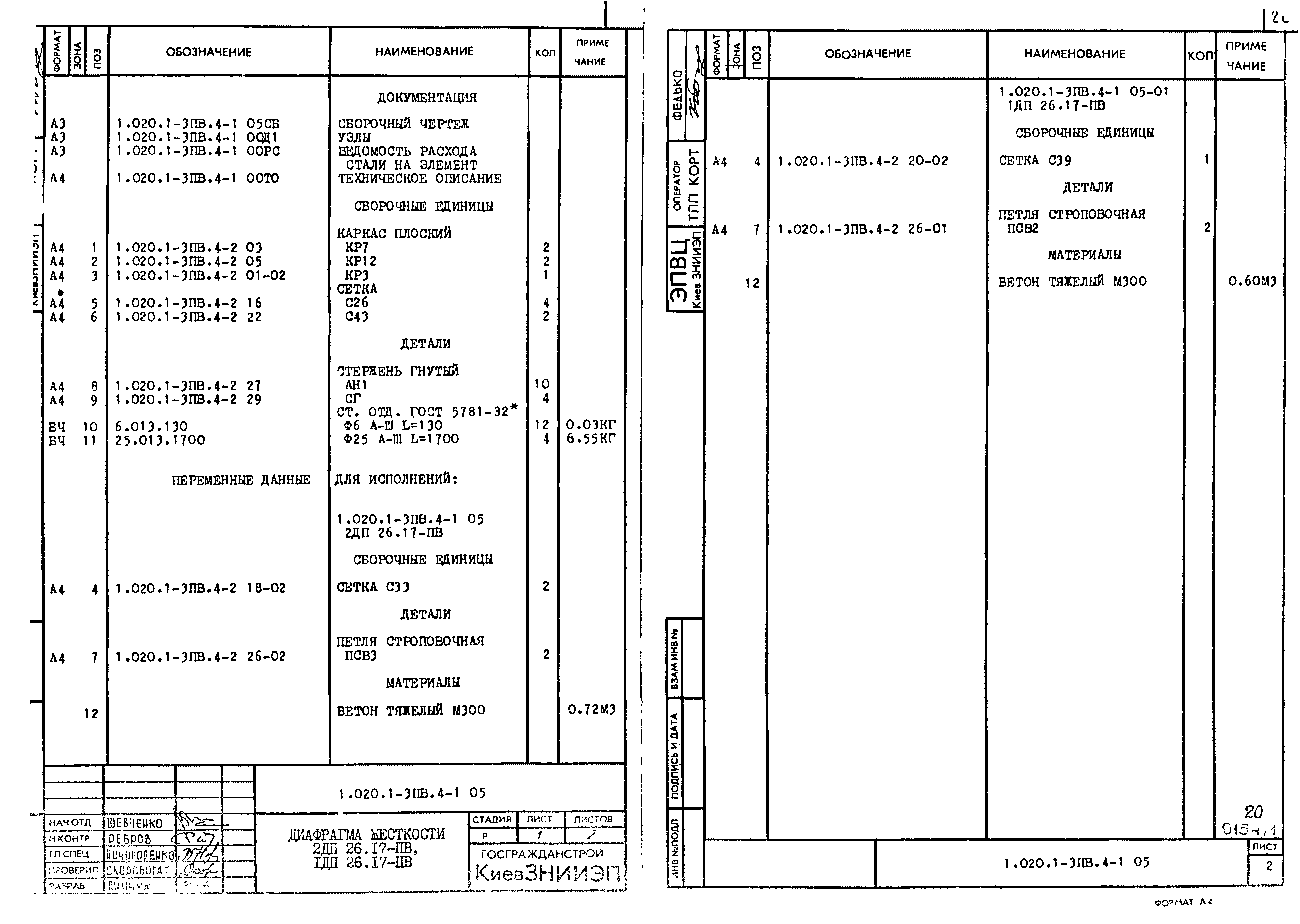 Серия 1.020.1-3пв