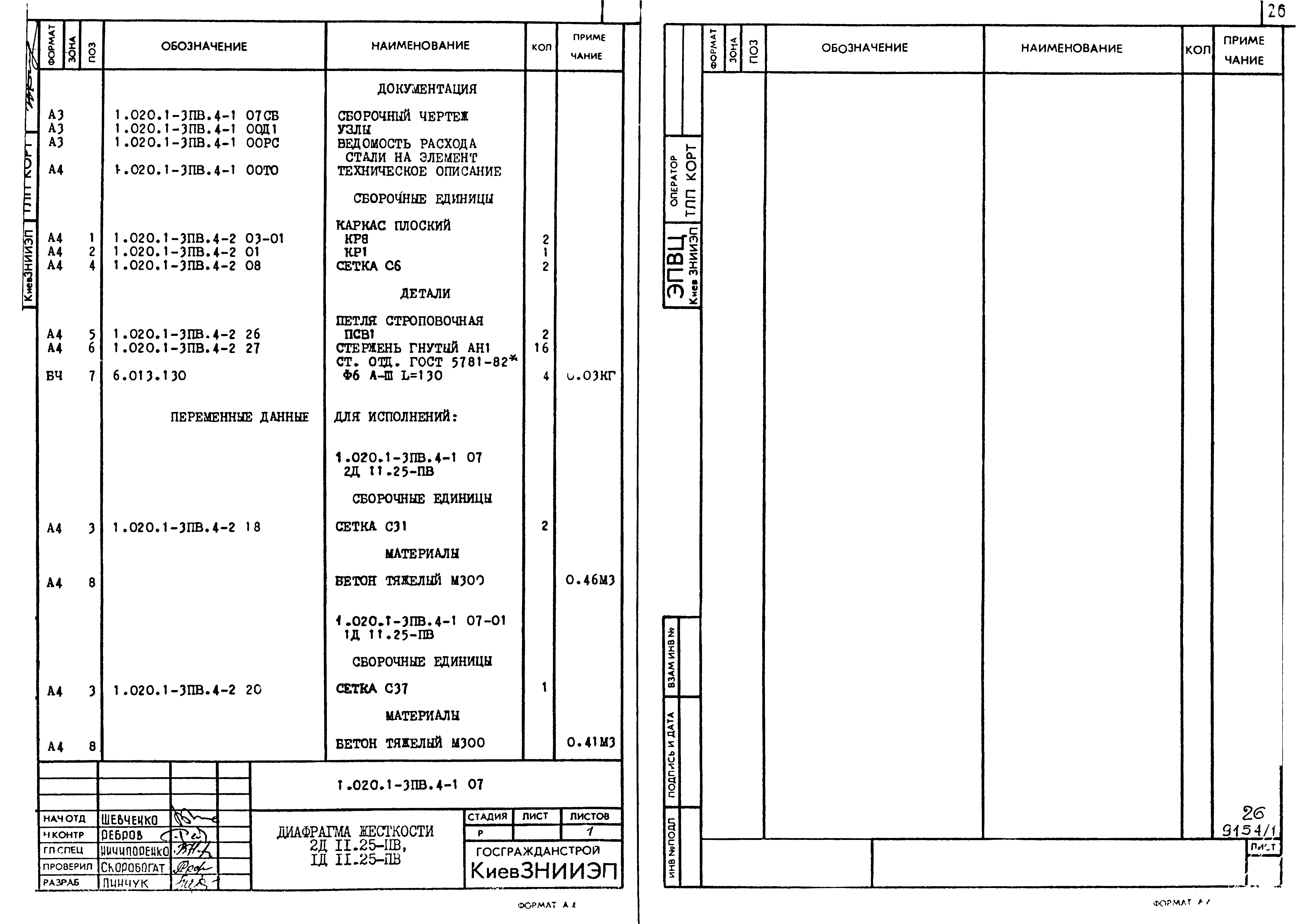 Серия 1.020.1-3пв