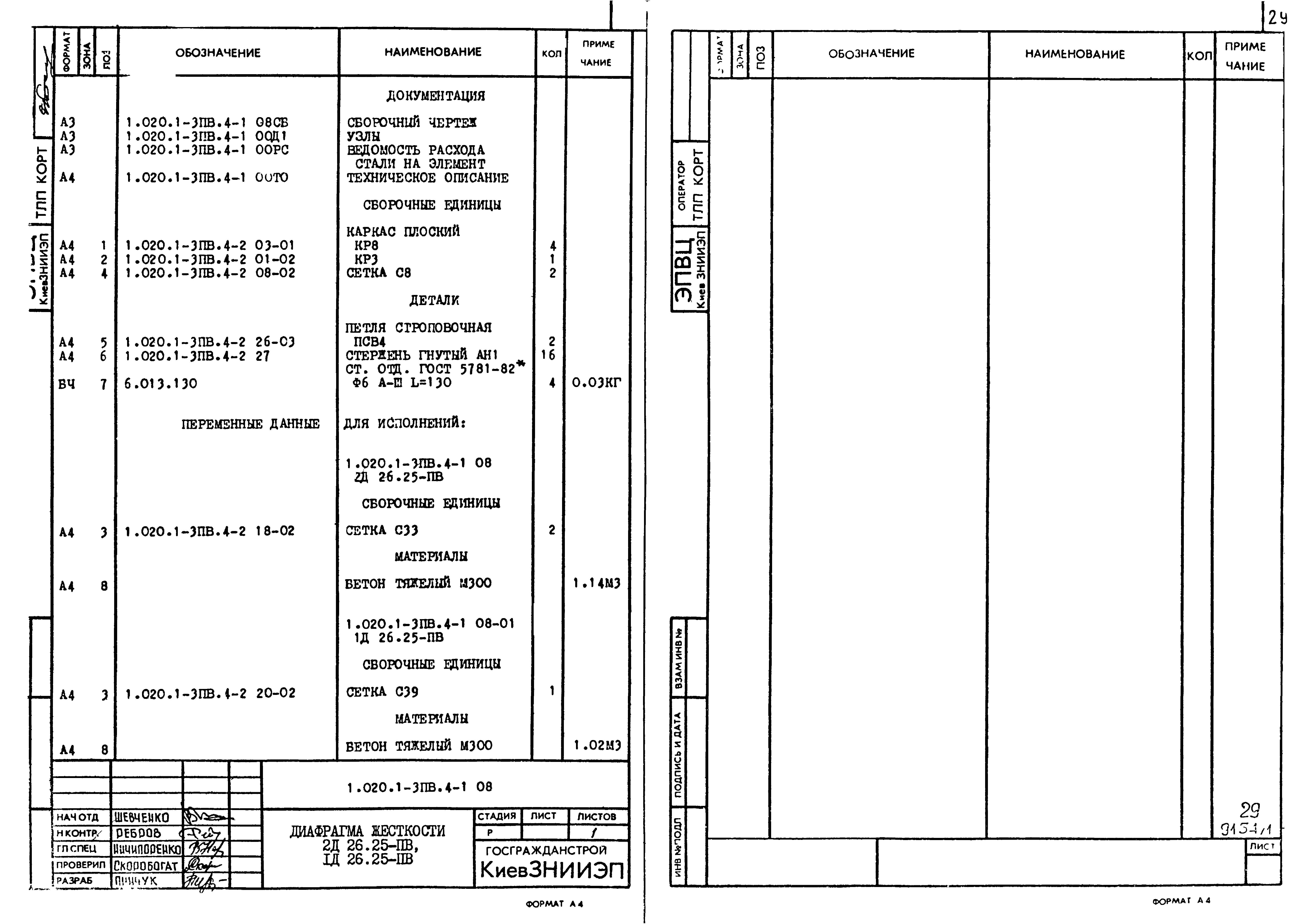 Серия 1.020.1-3пв