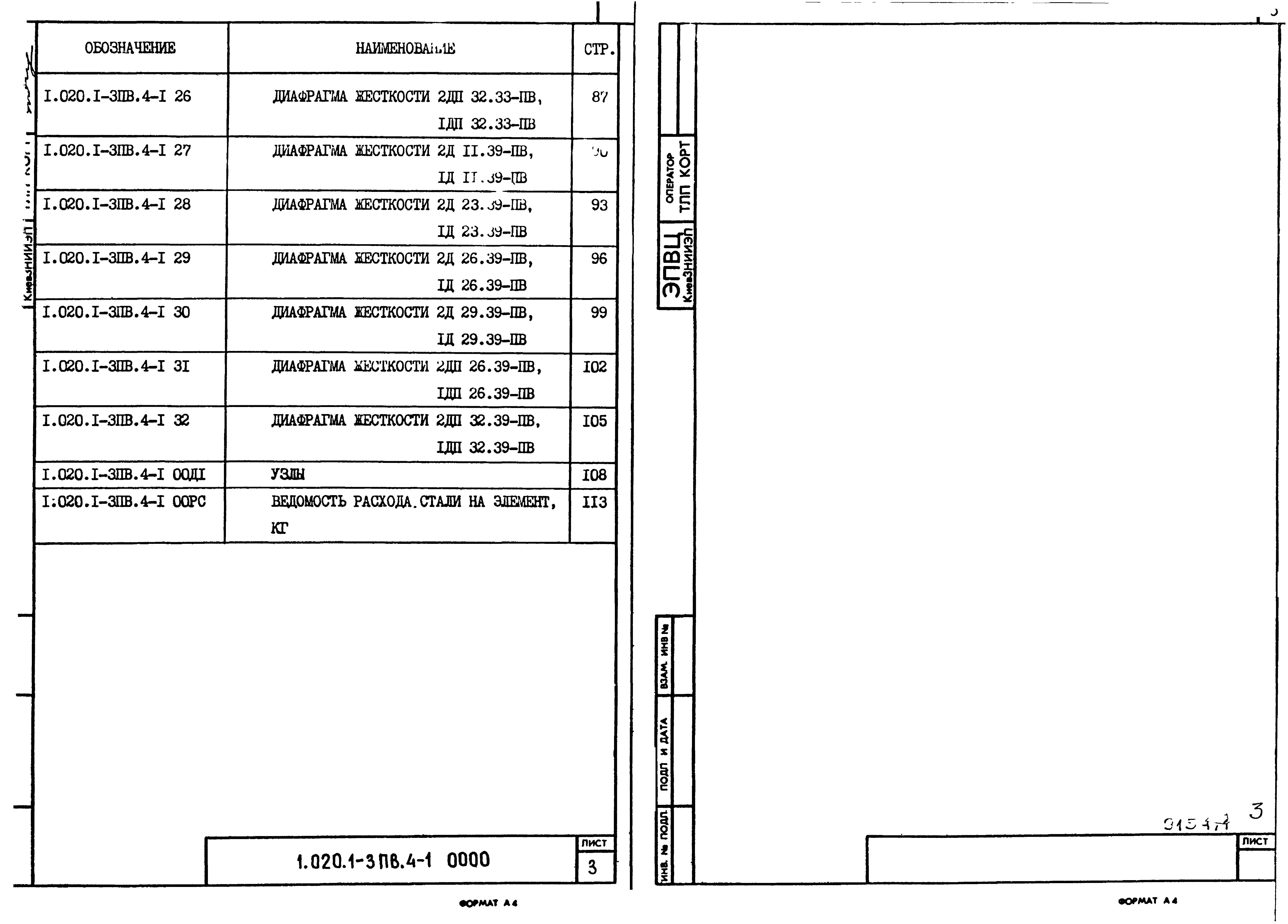 Серия 1.020.1-3пв