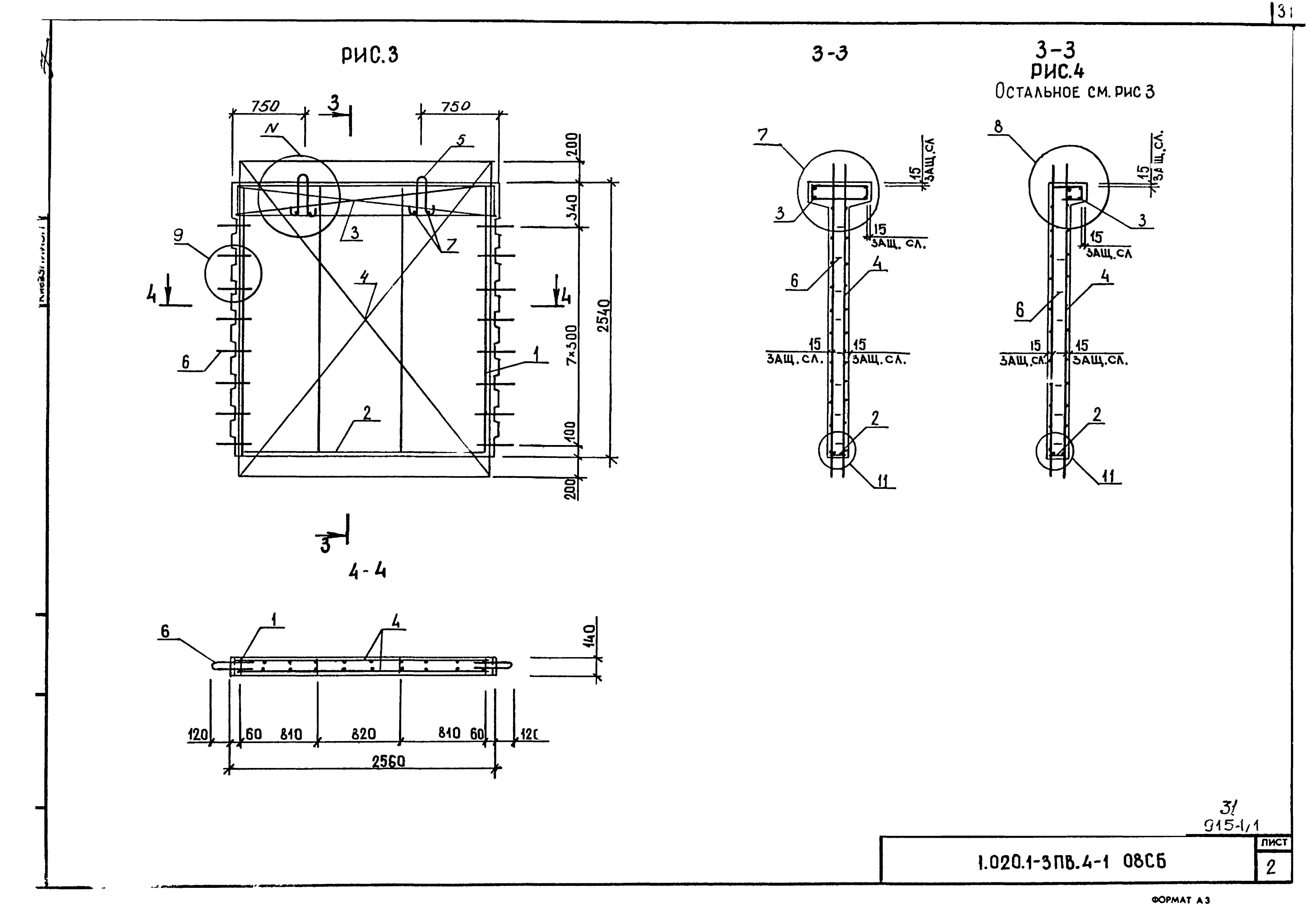 Серия 1.020.1-3пв