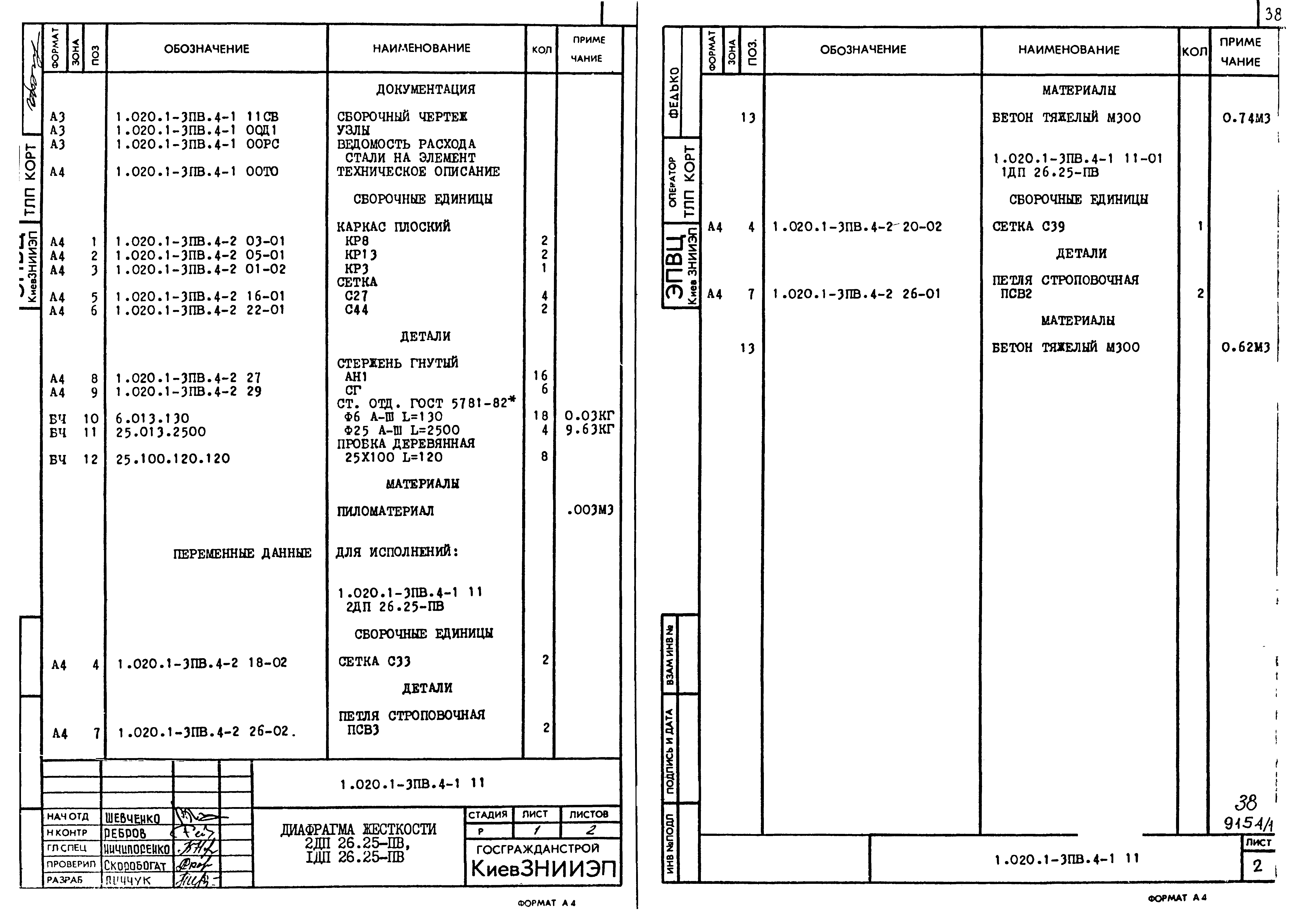 Серия 1.020.1-3пв