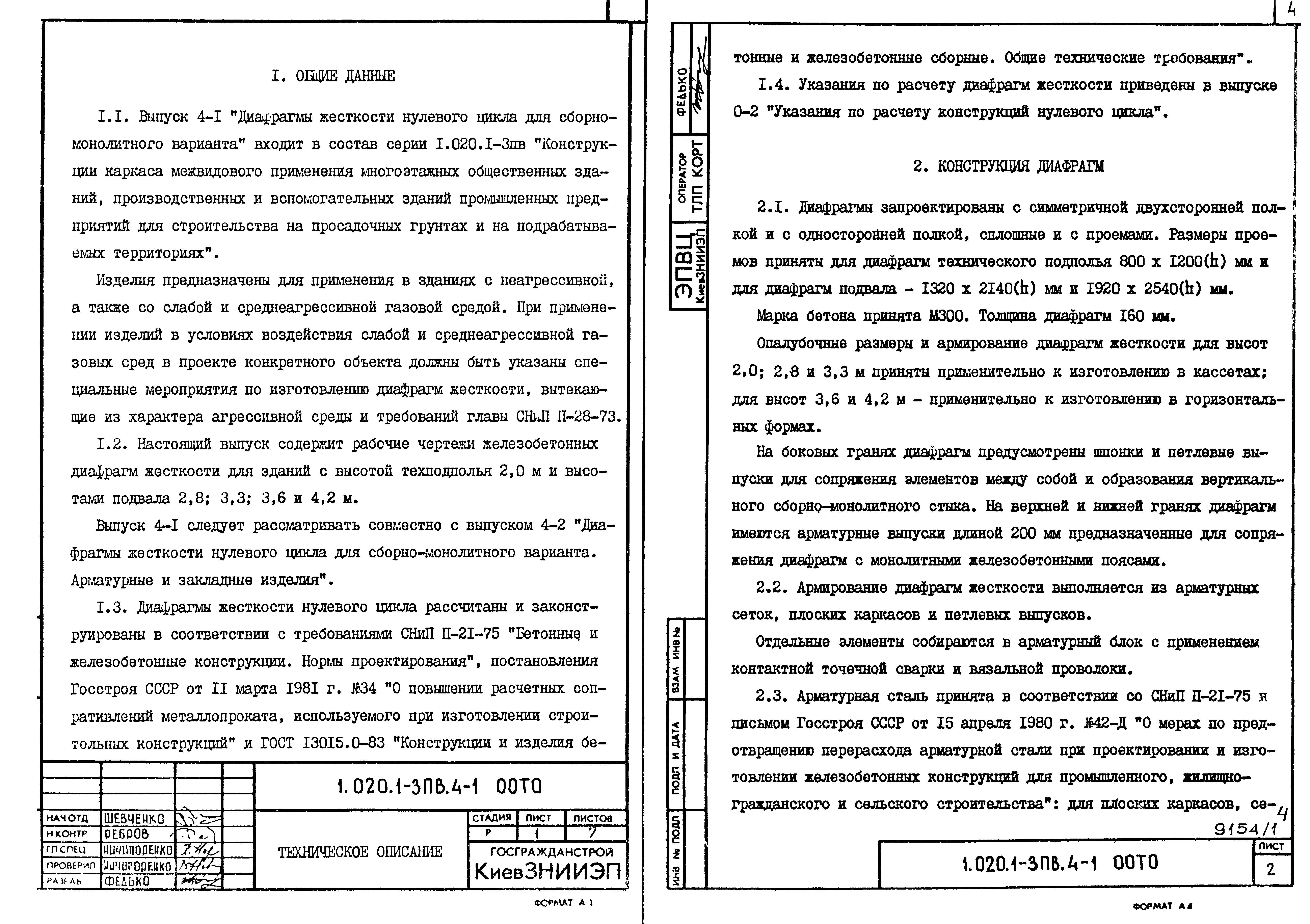 Серия 1.020.1-3пв