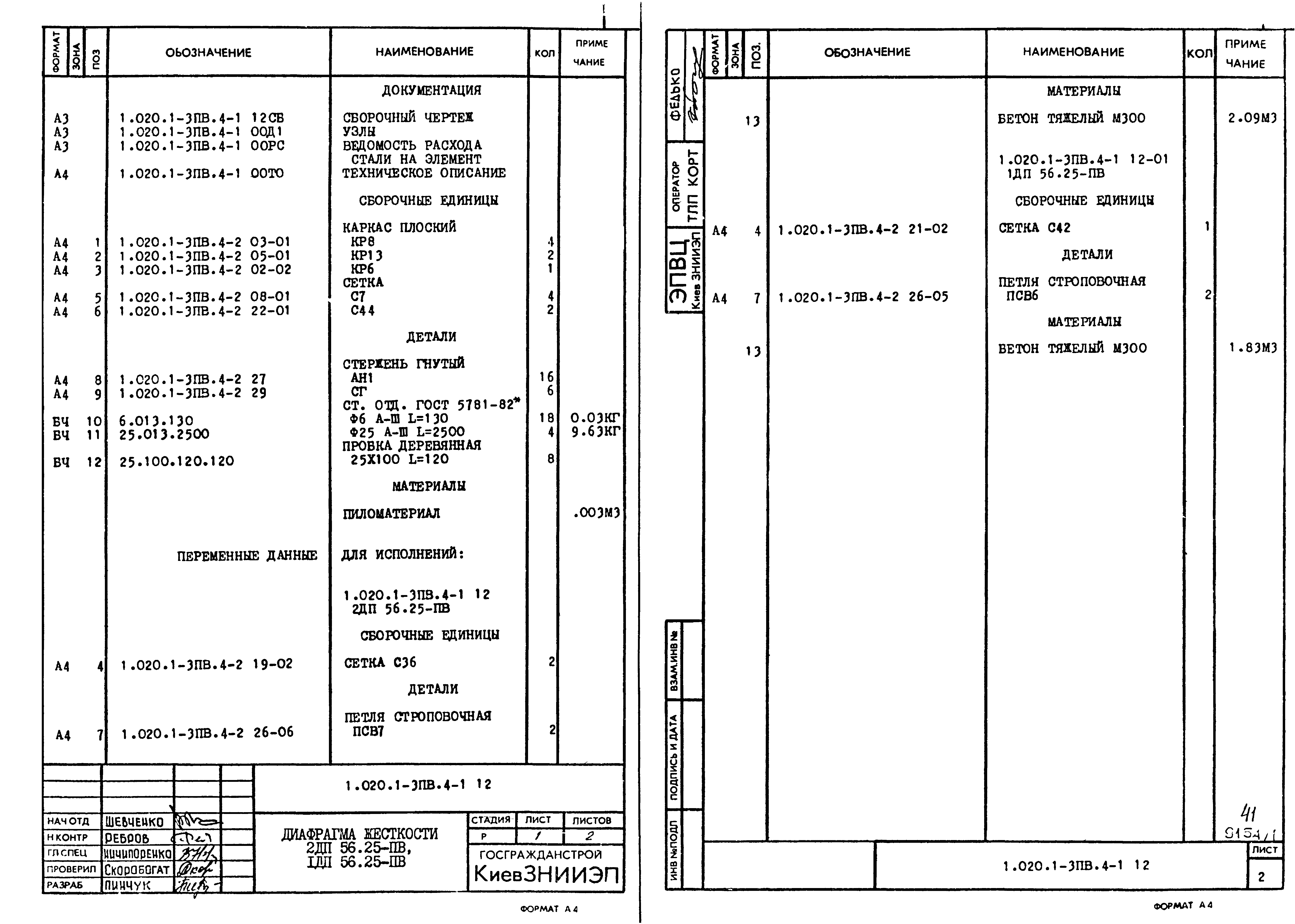 Серия 1.020.1-3пв