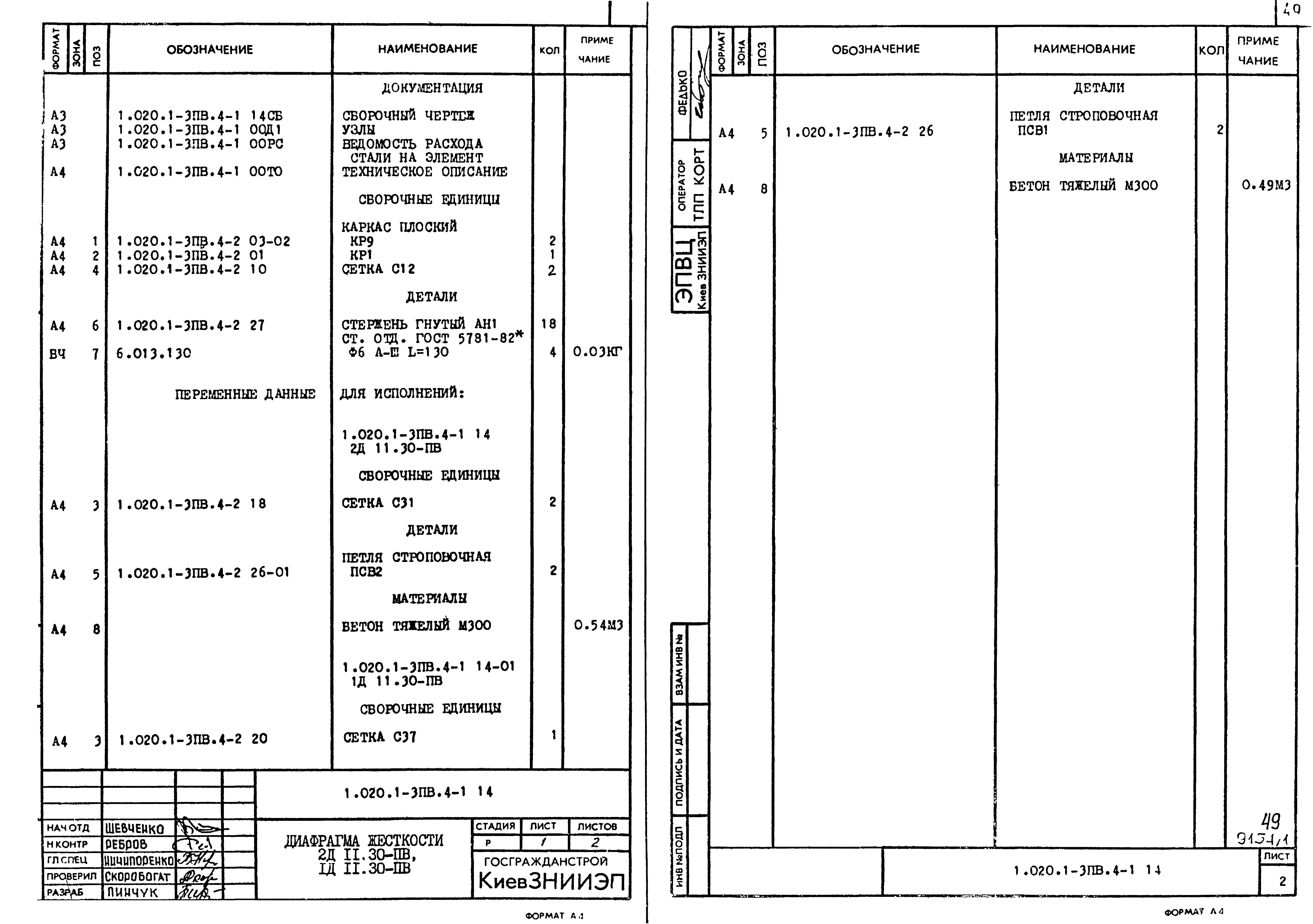 Серия 1.020.1-3пв