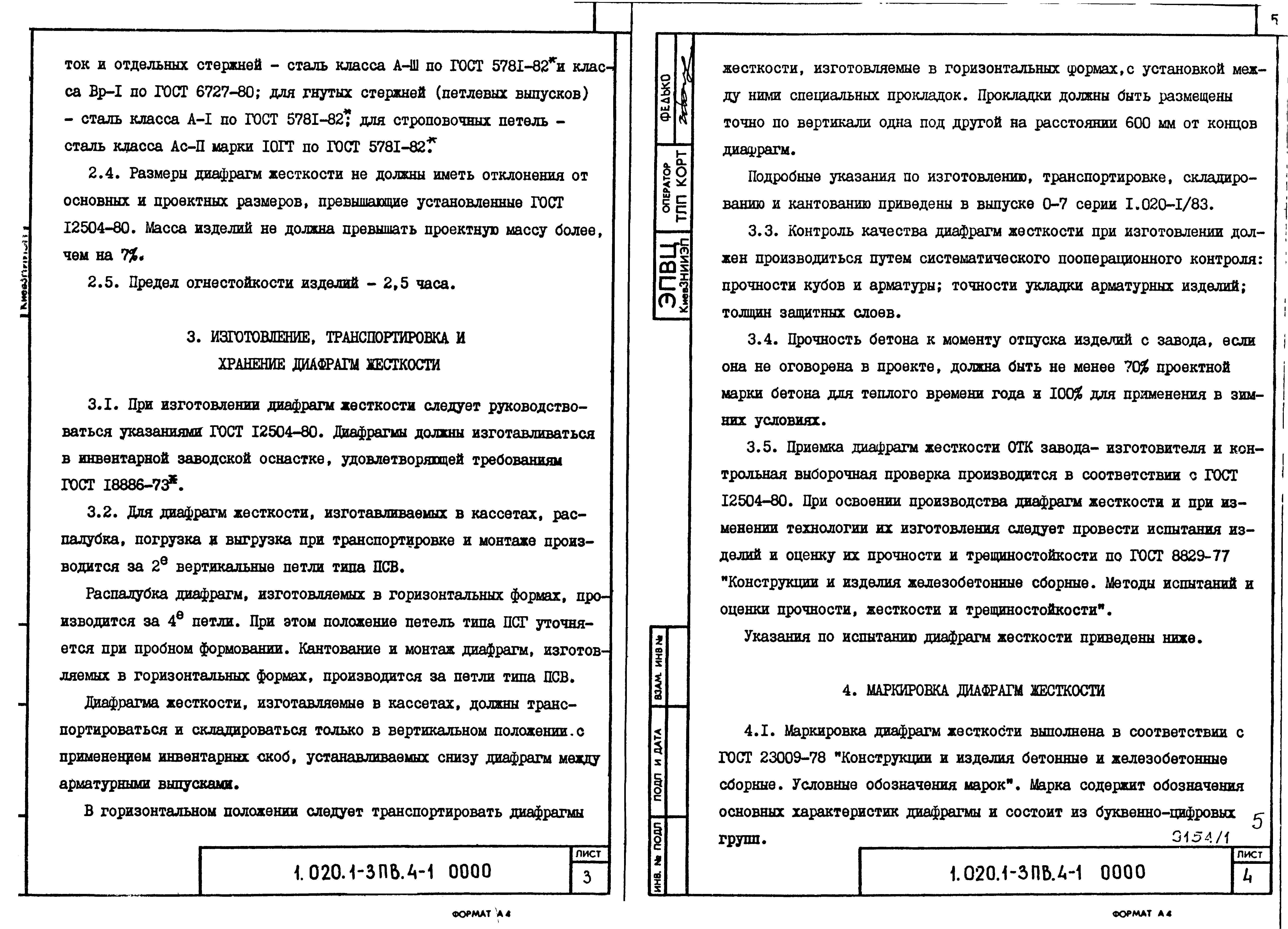 Серия 1.020.1-3пв