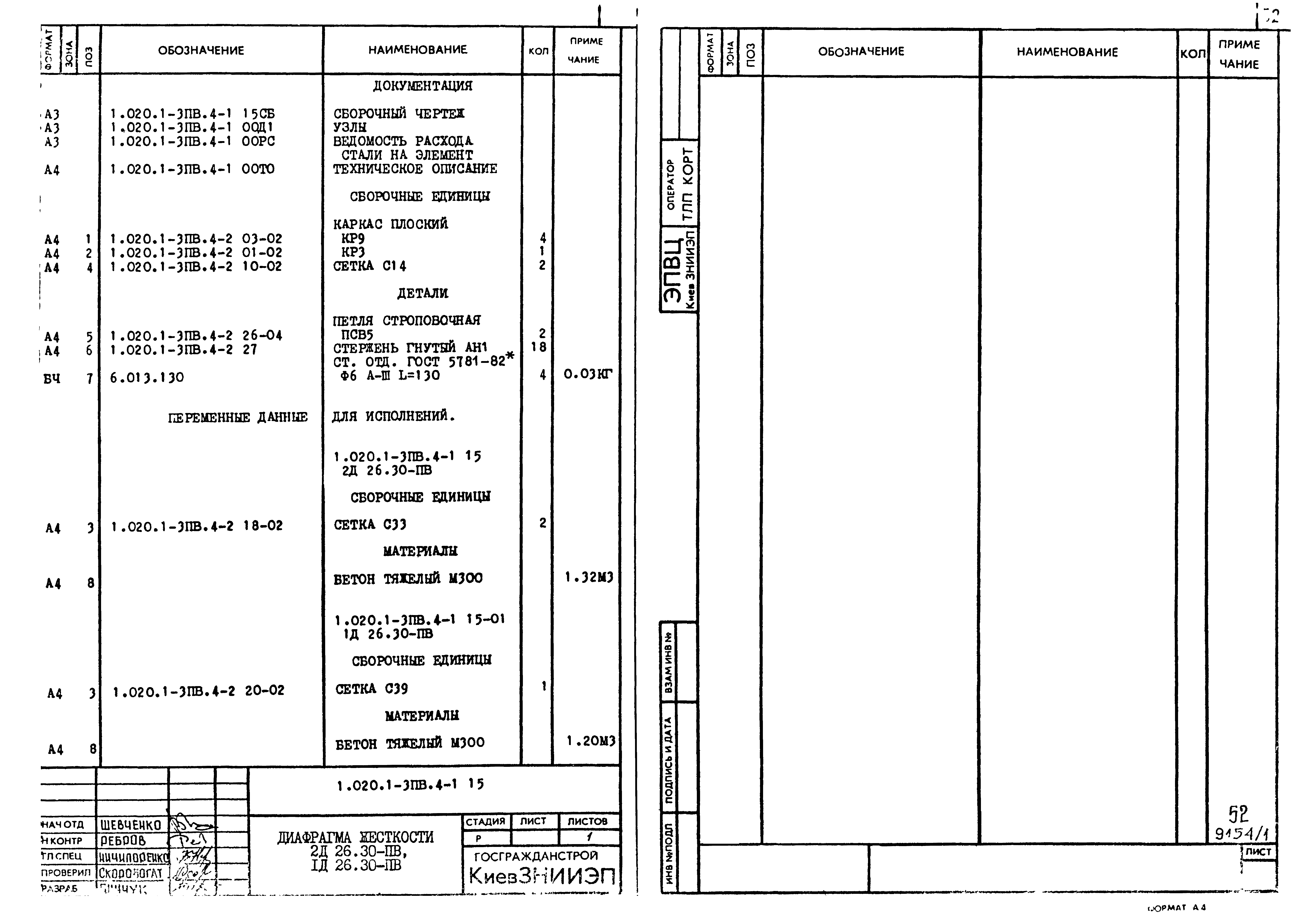 Серия 1.020.1-3пв