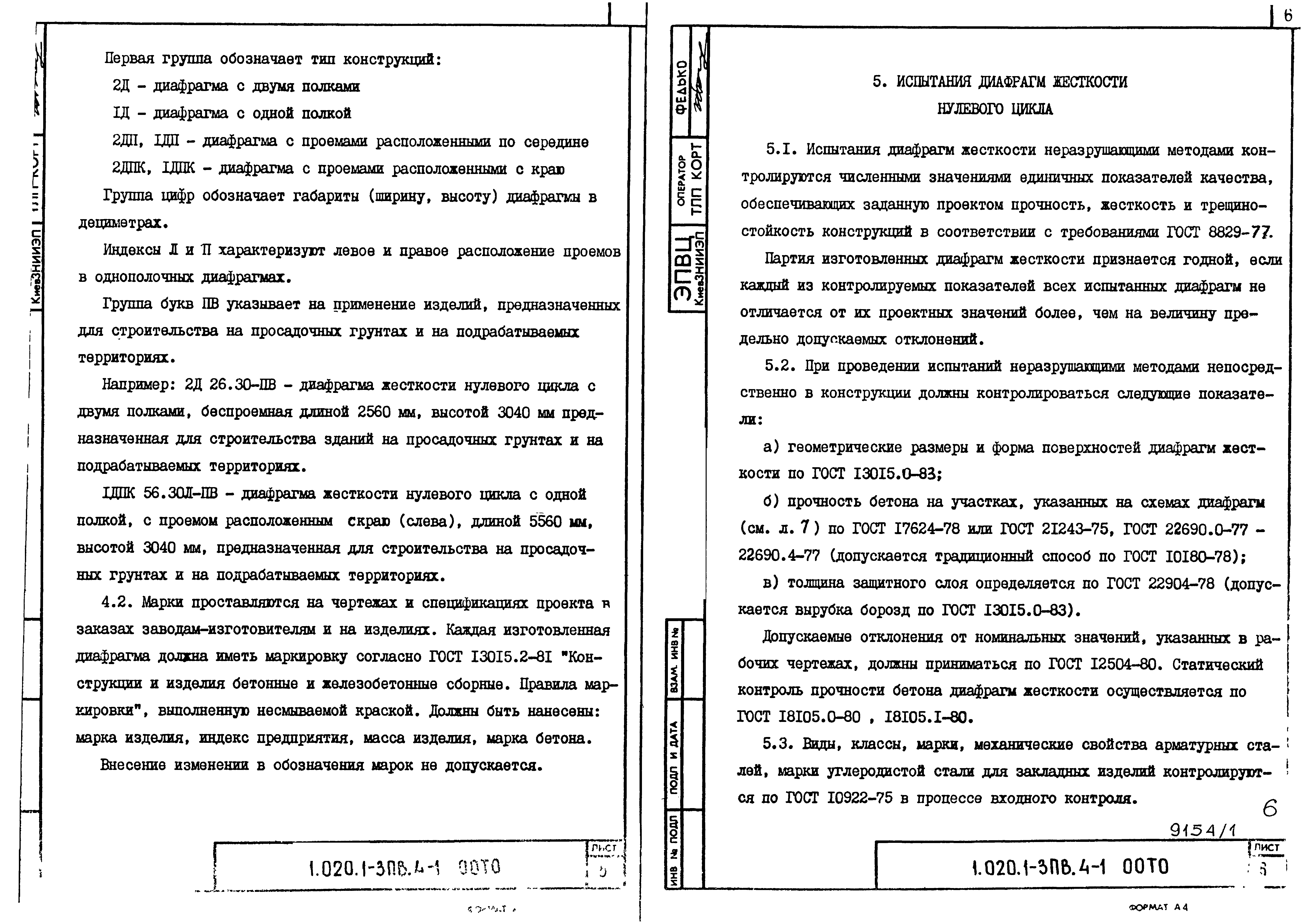 Серия 1.020.1-3пв