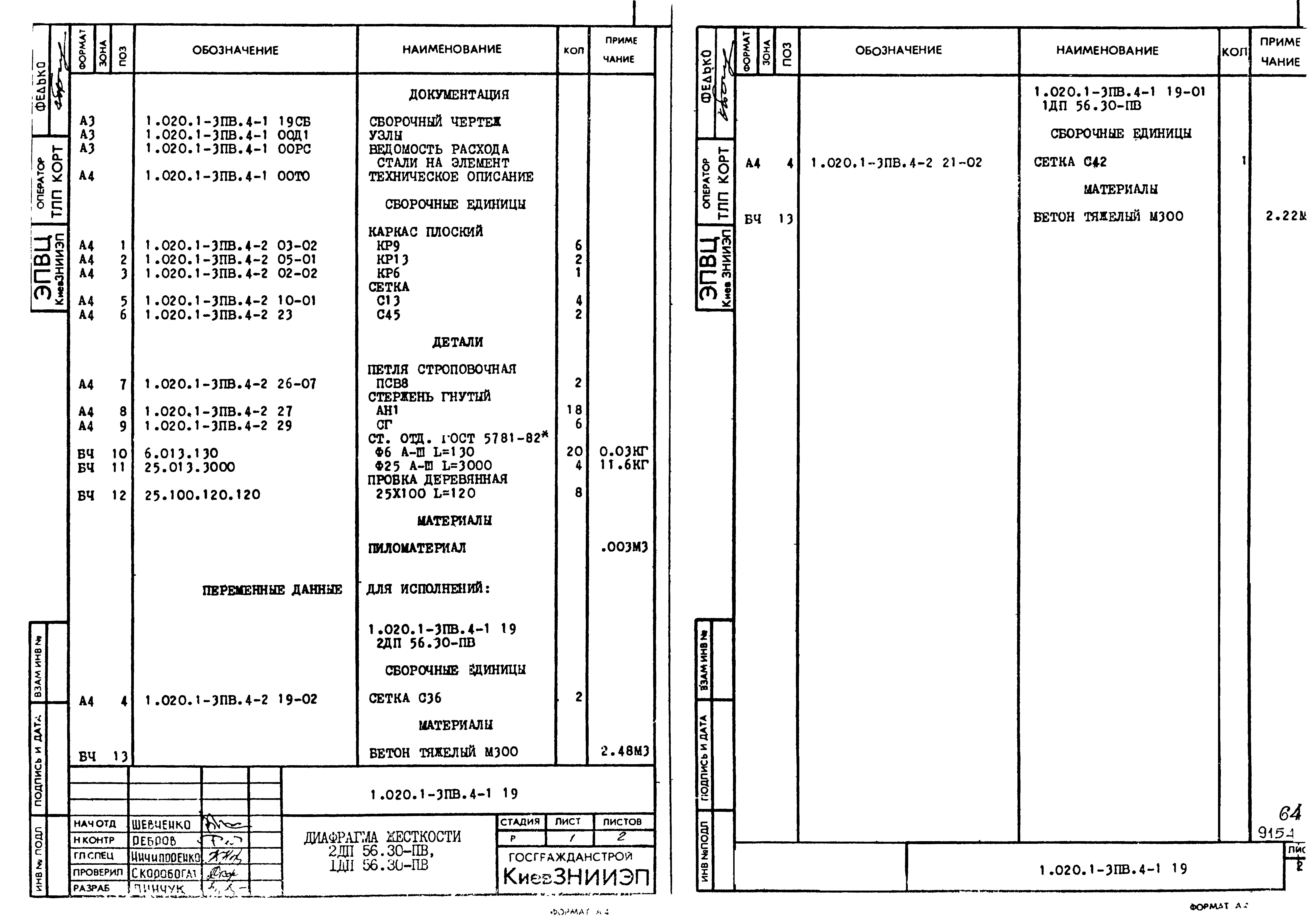 Серия 1.020.1-3пв