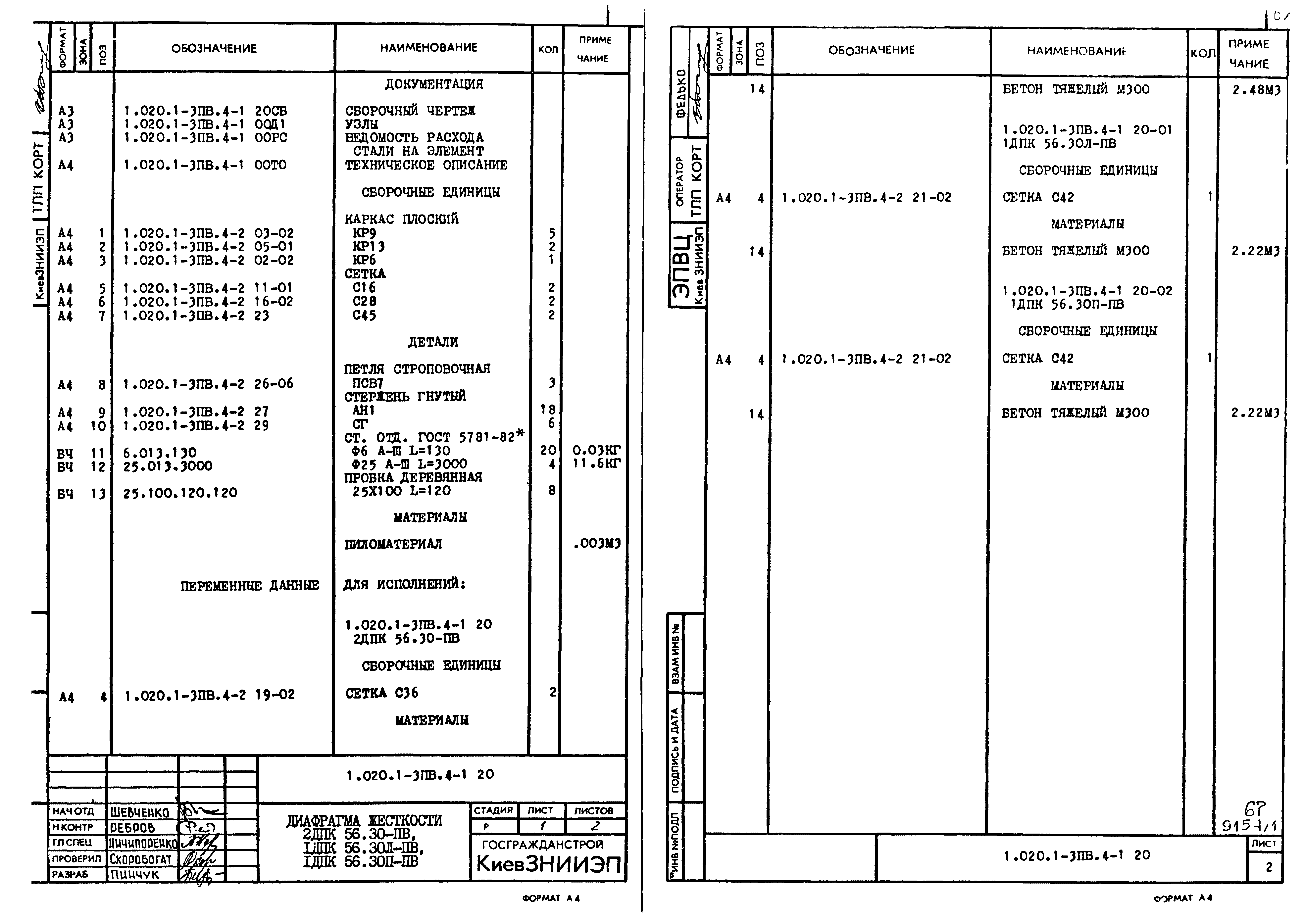 Серия 1.020.1-3пв