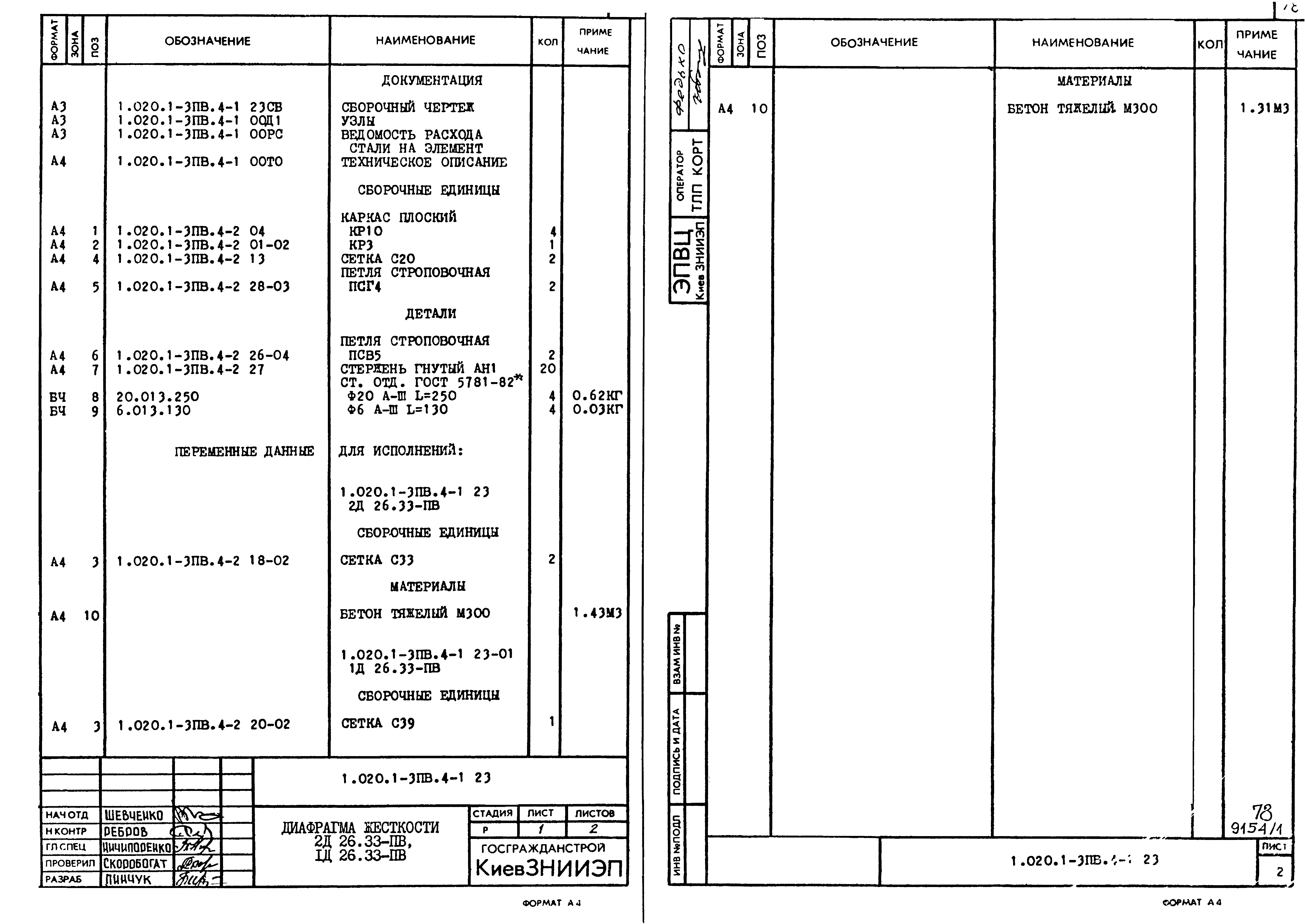 Серия 1.020.1-3пв