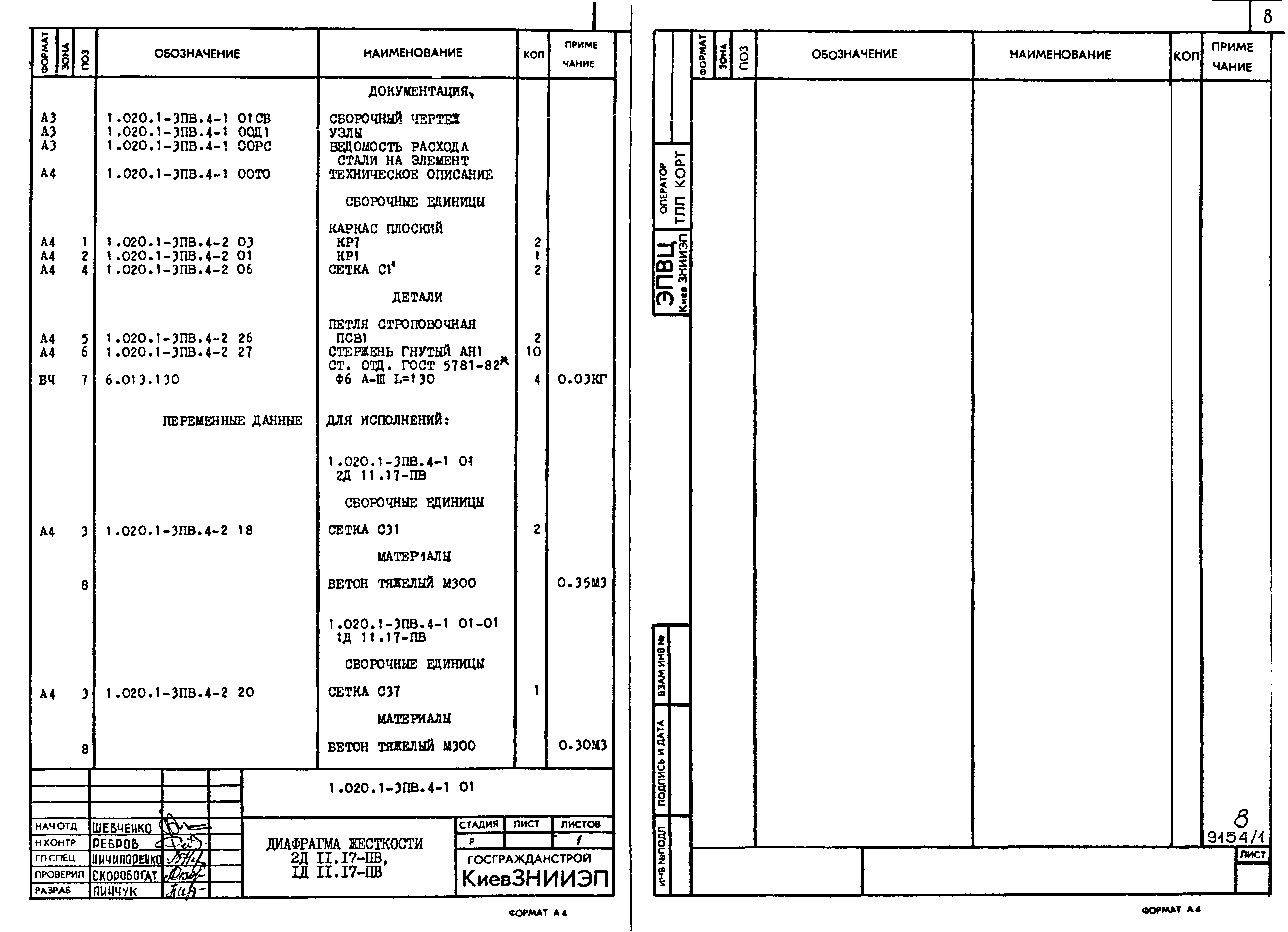 Серия 1.020.1-3пв