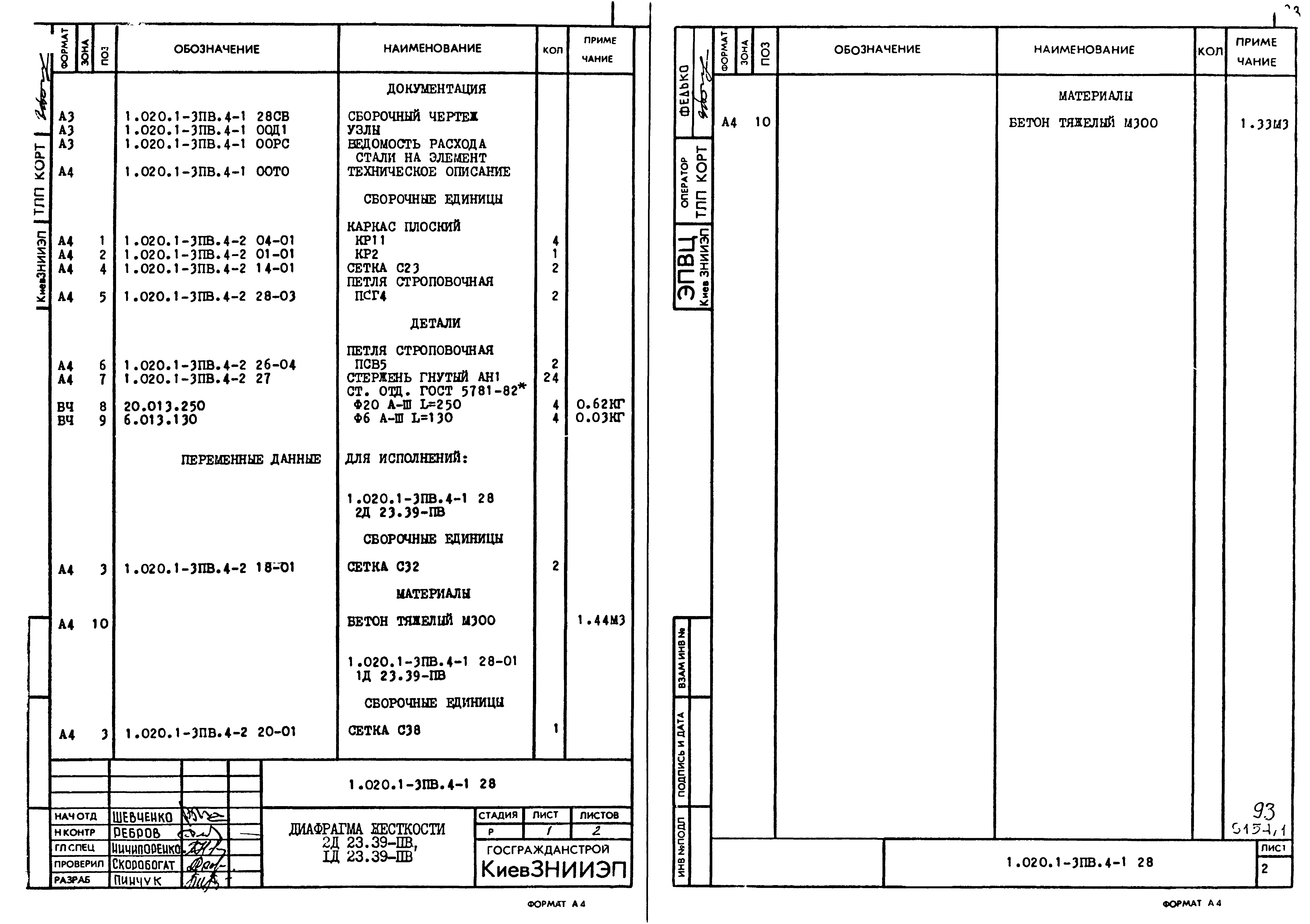 Серия 1.020.1-3пв