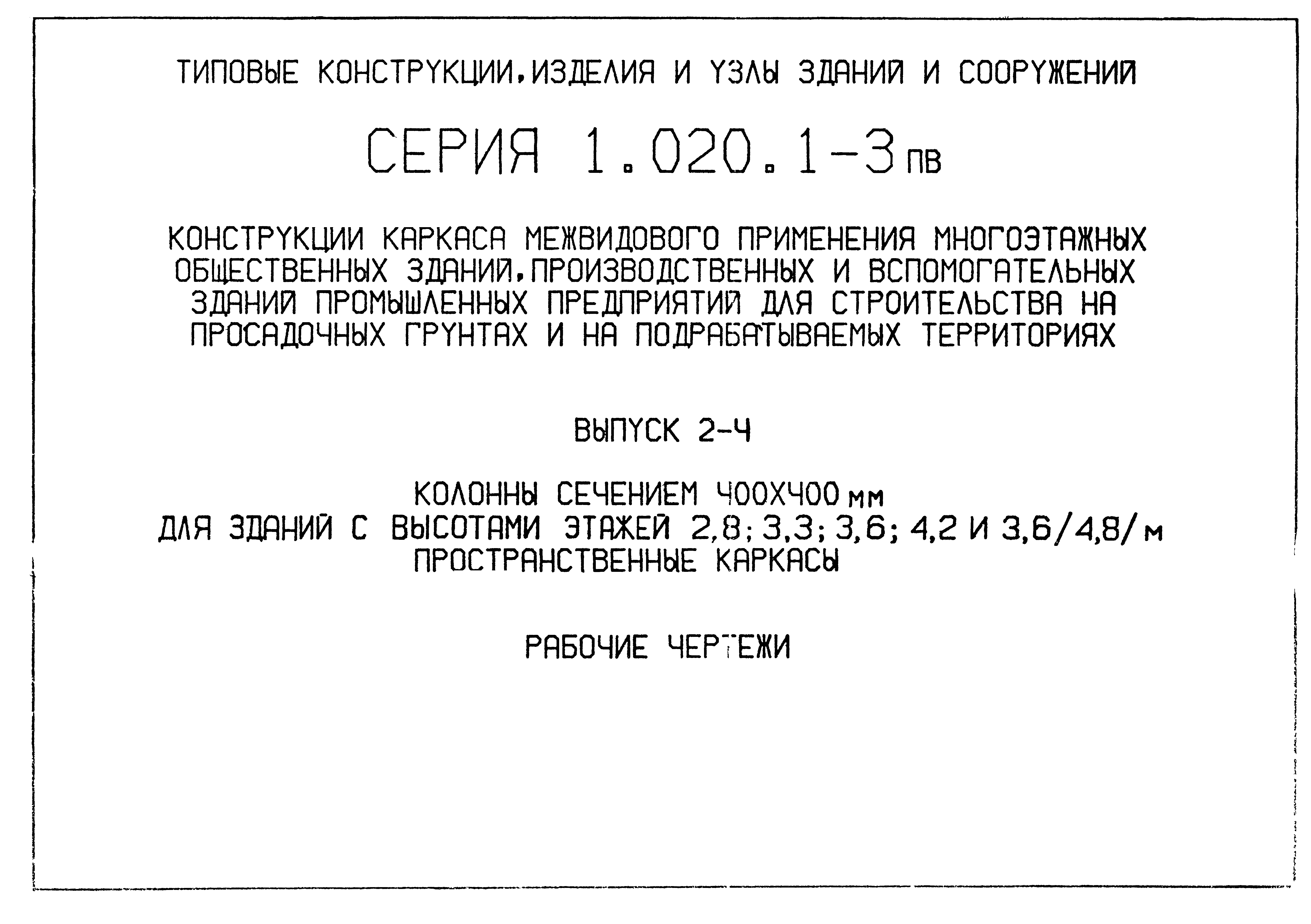 Серия 1.020.1-3пв