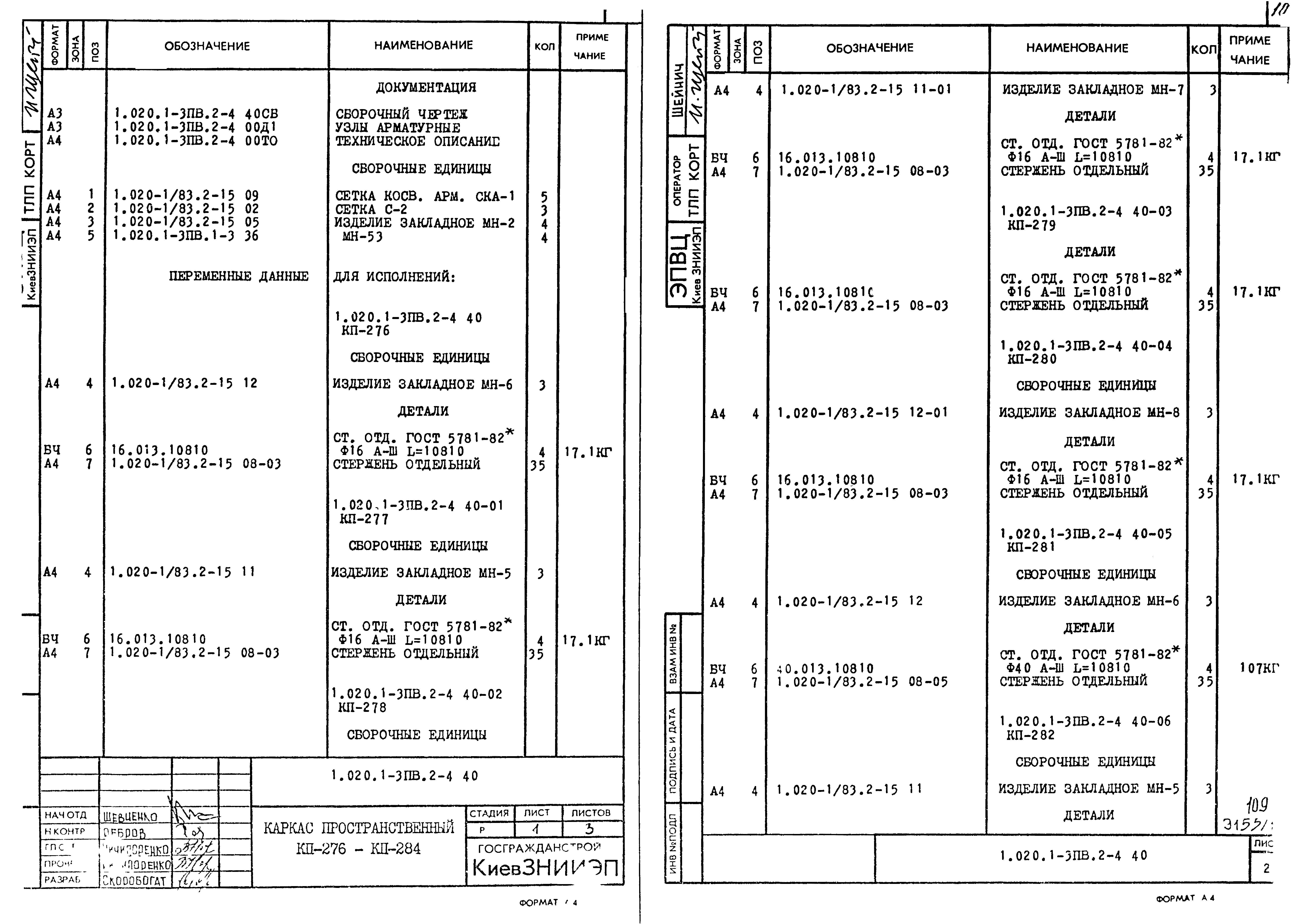 Серия 1.020.1-3пв