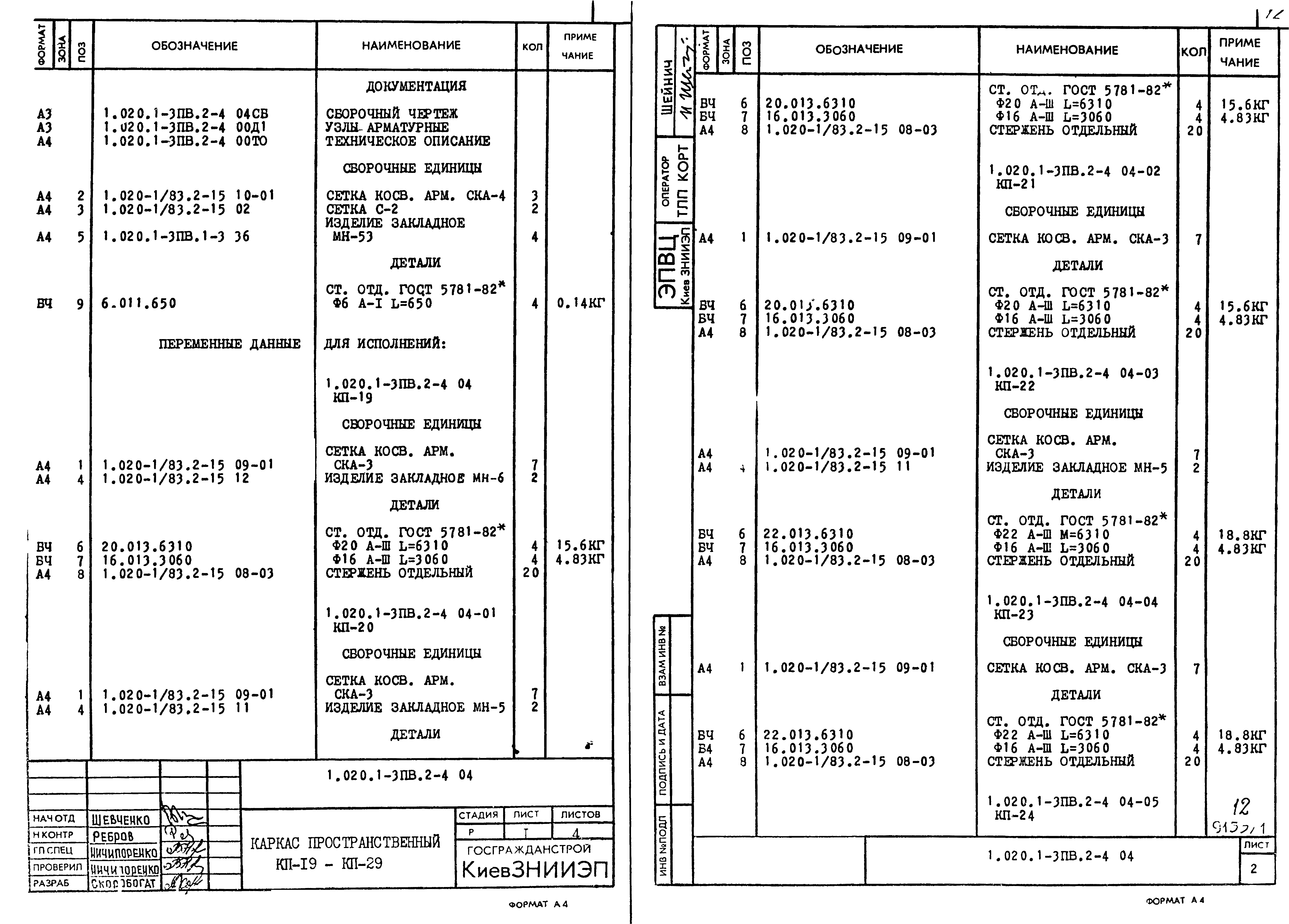 Серия 1.020.1-3пв