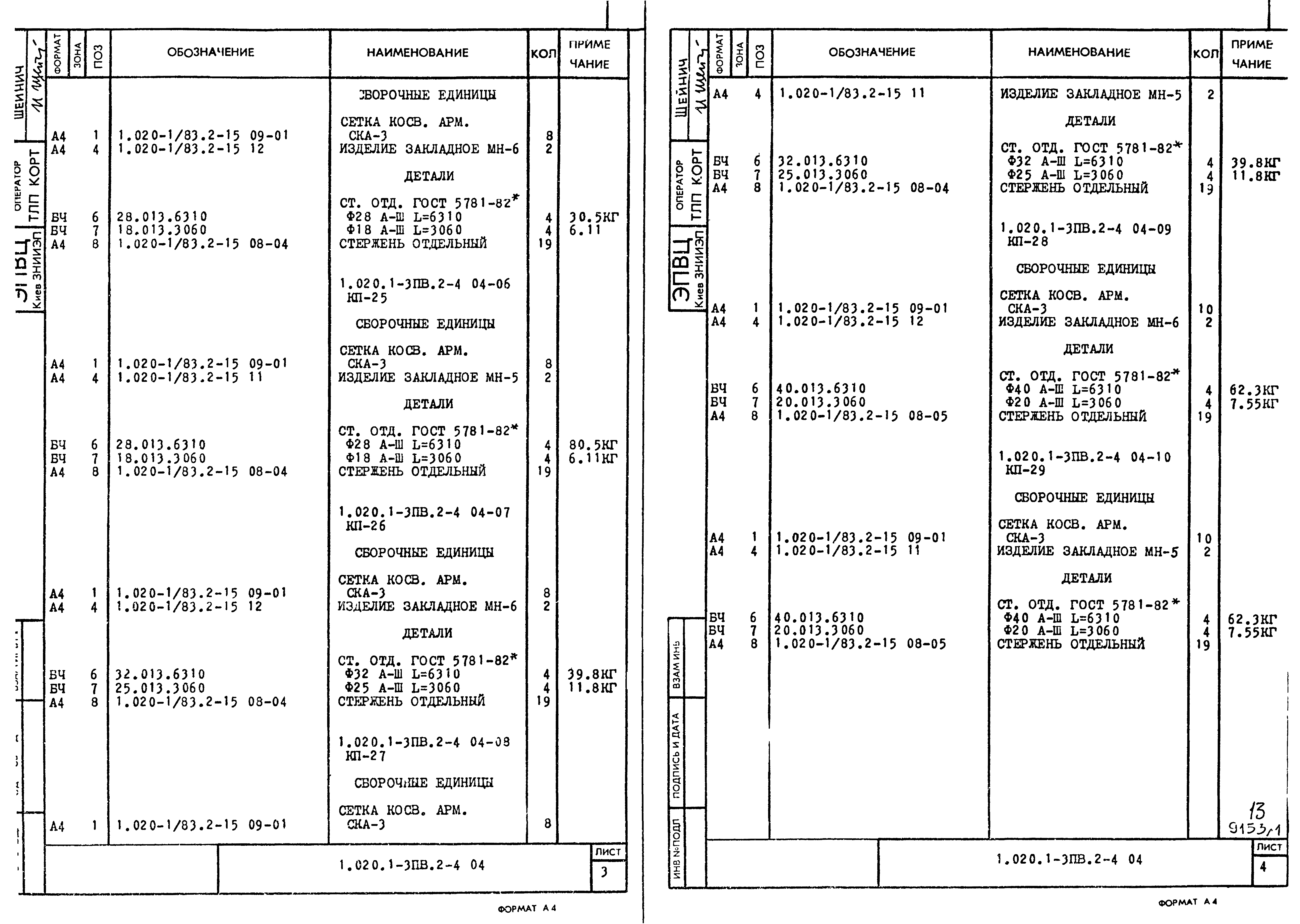 Серия 1.020.1-3пв