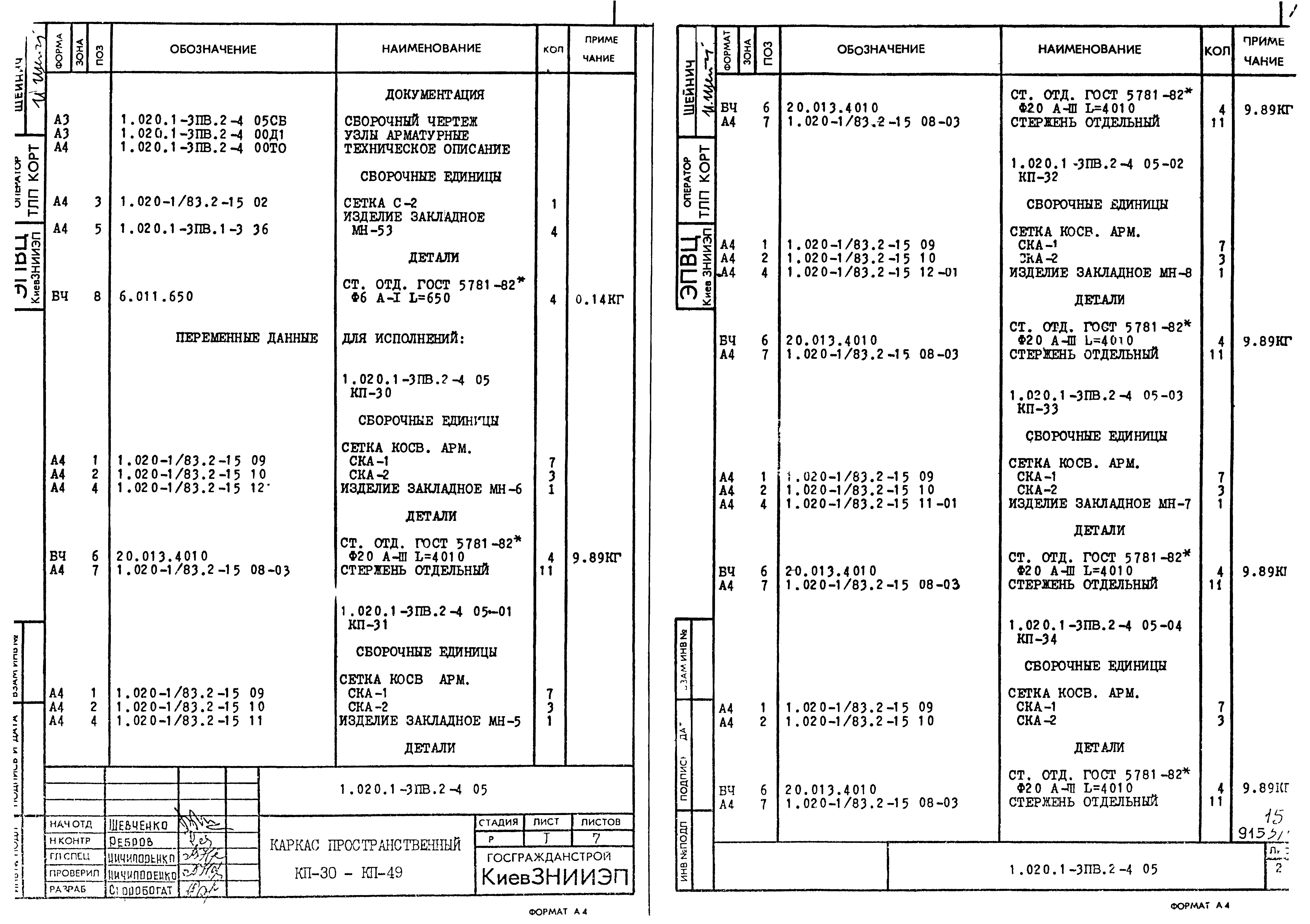 Серия 1.020.1-3пв