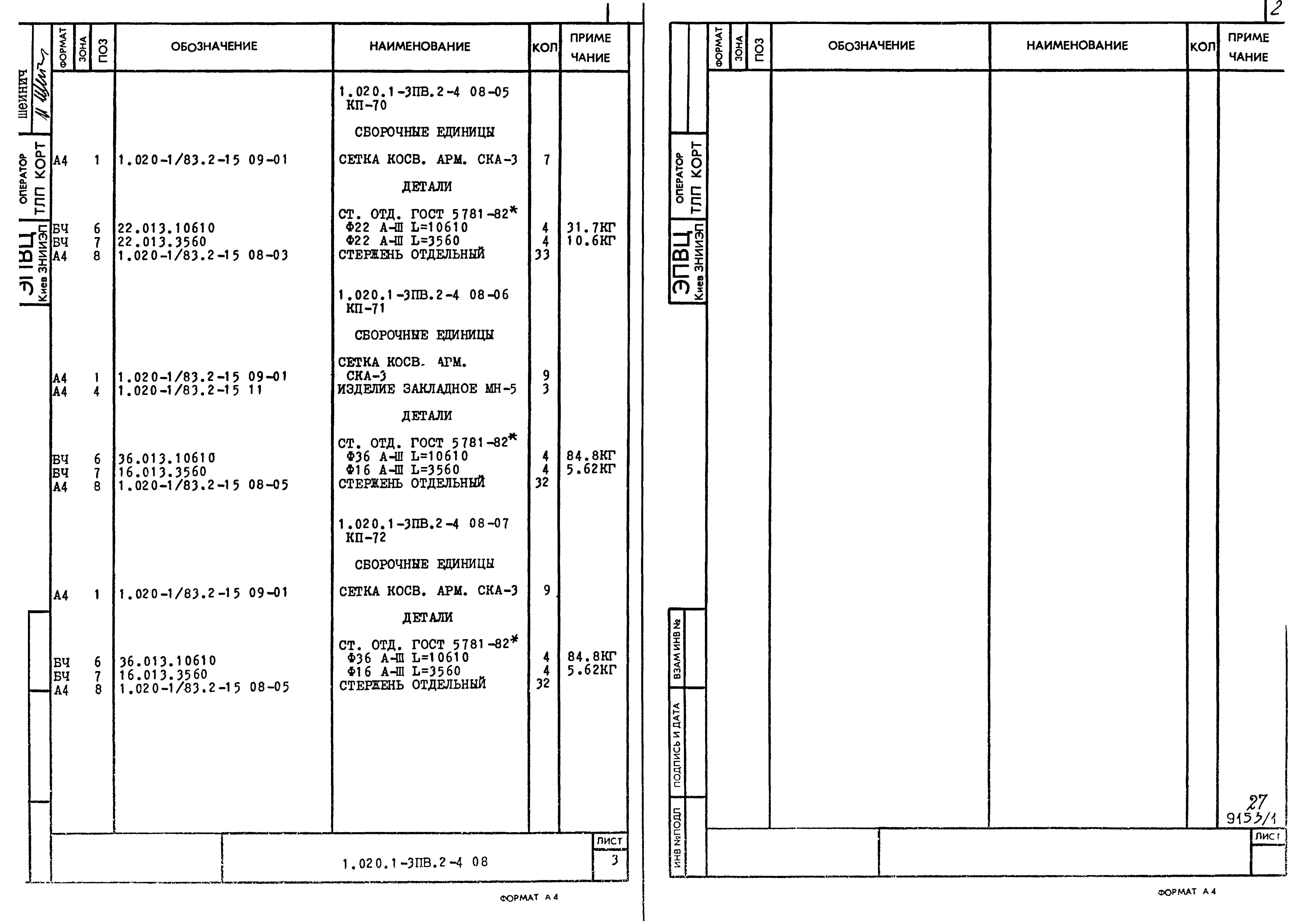 Серия 1.020.1-3пв