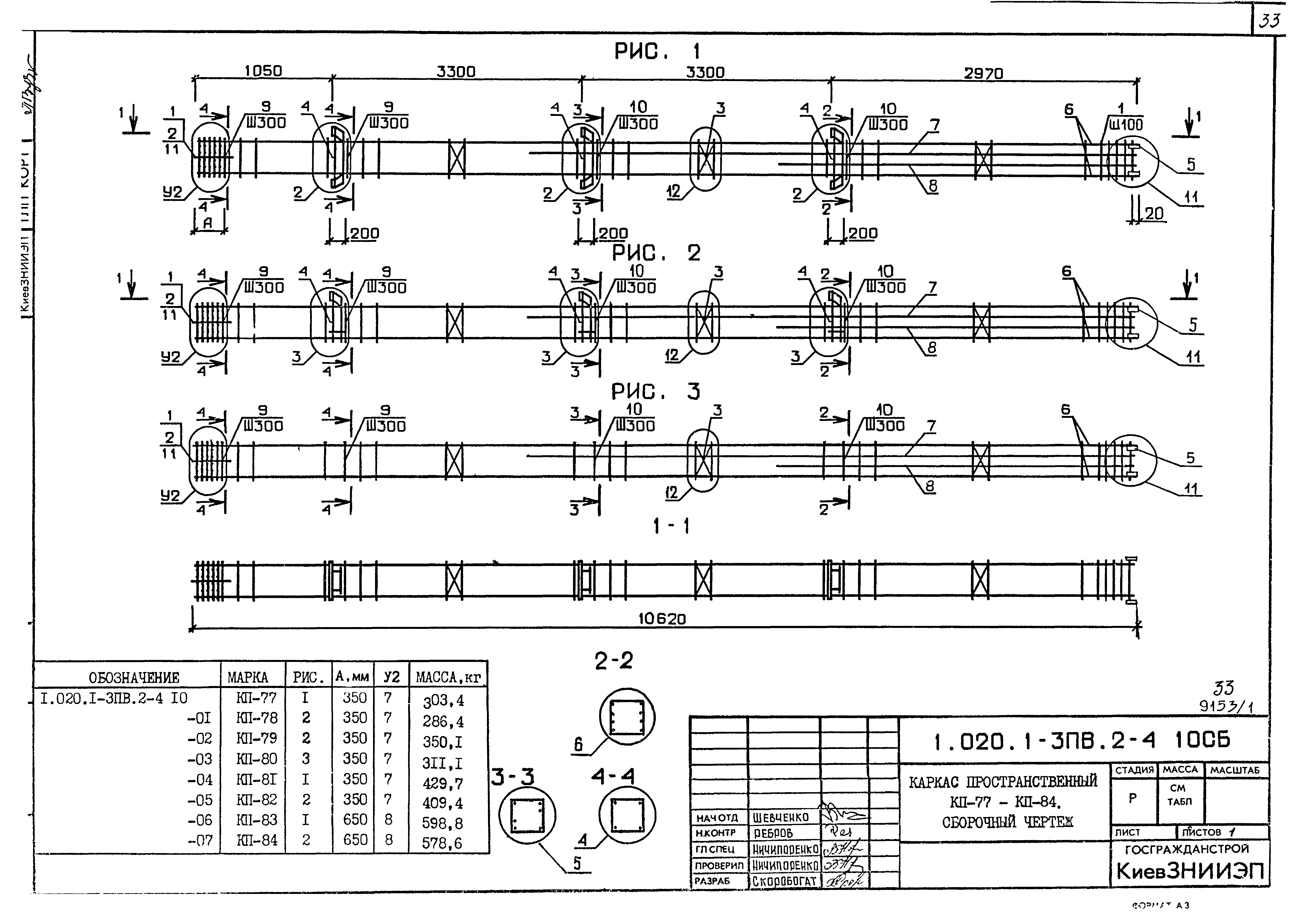 Серия 1.020.1-3пв