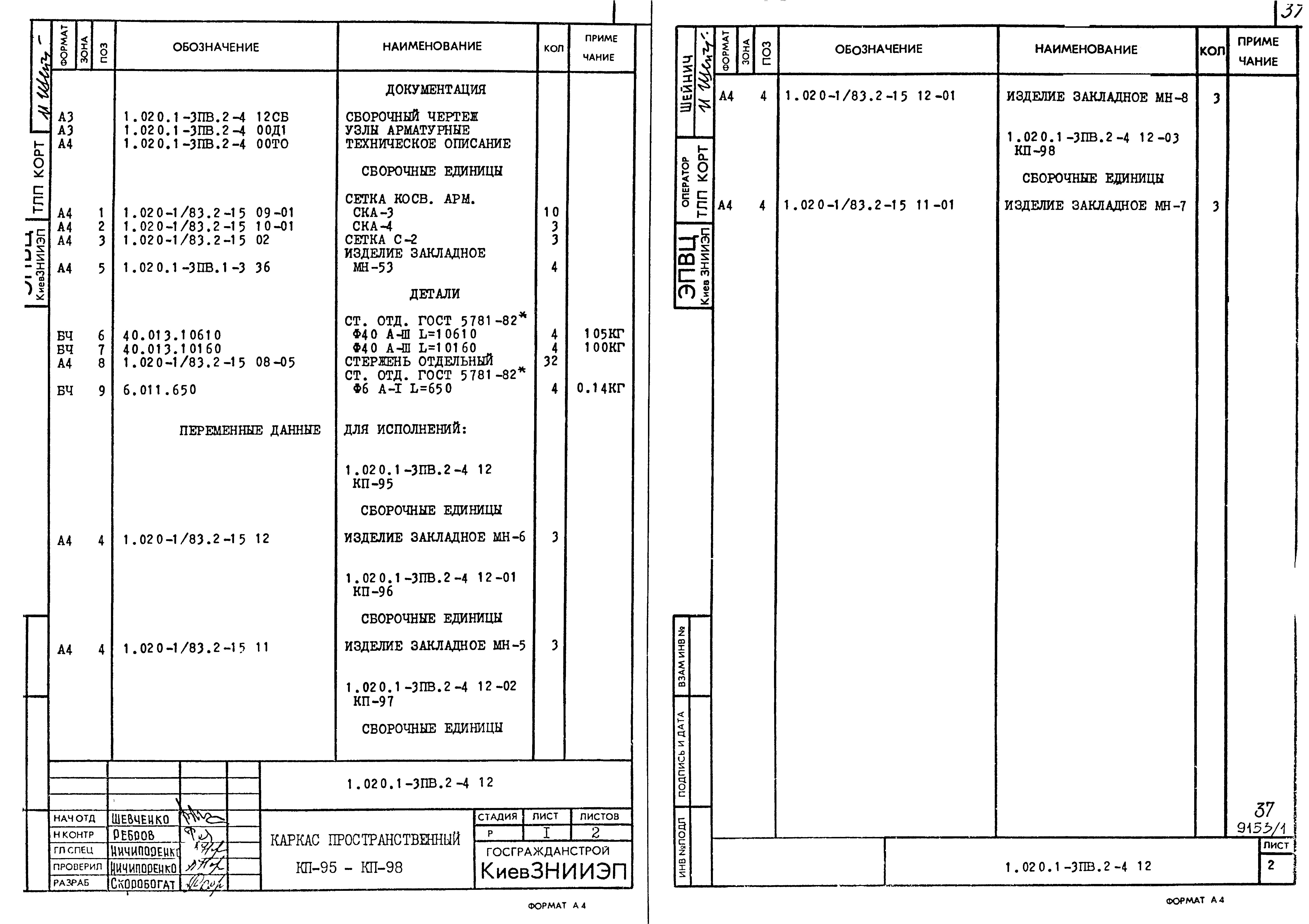 Серия 1.020.1-3пв