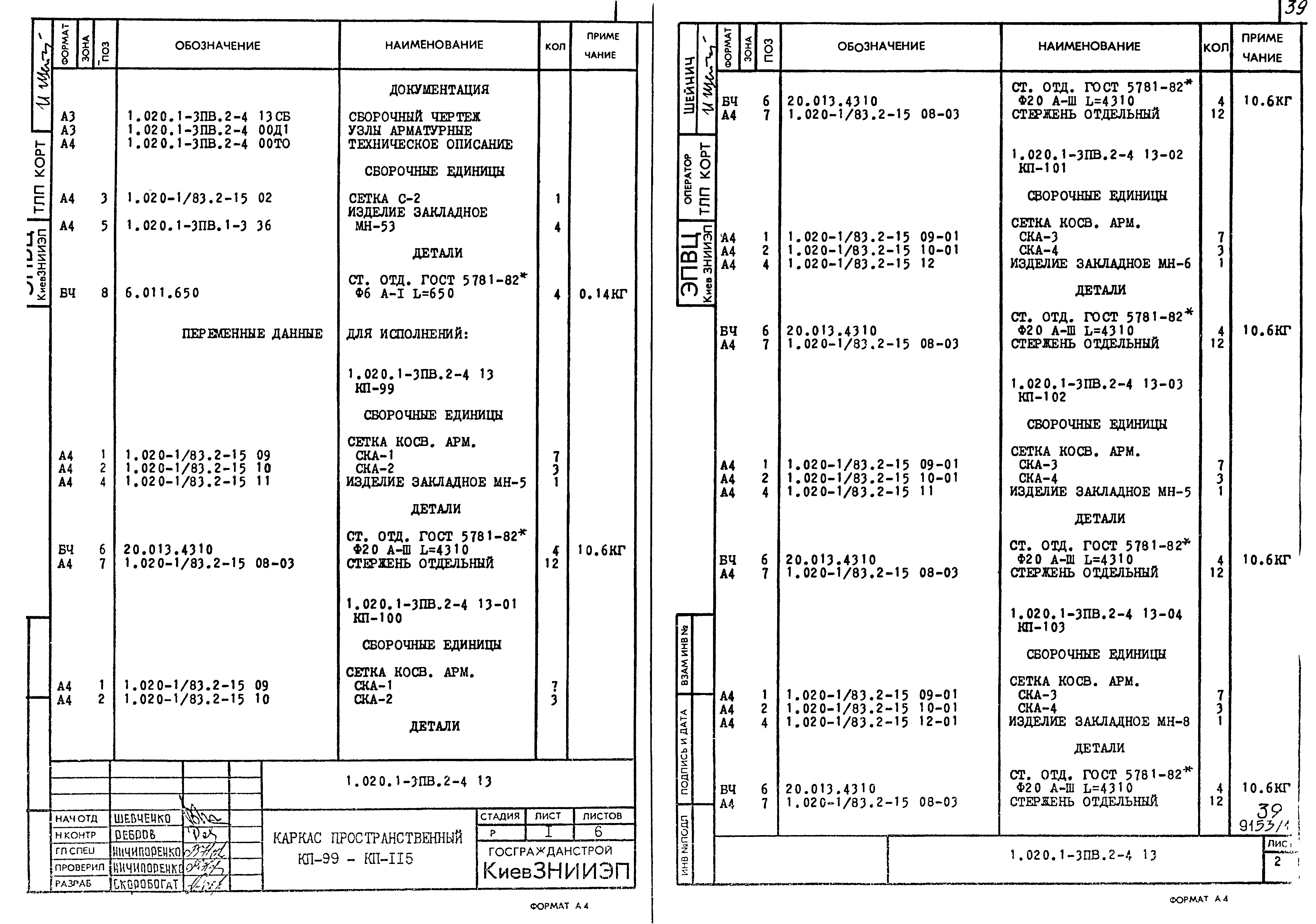 Серия 1.020.1-3пв