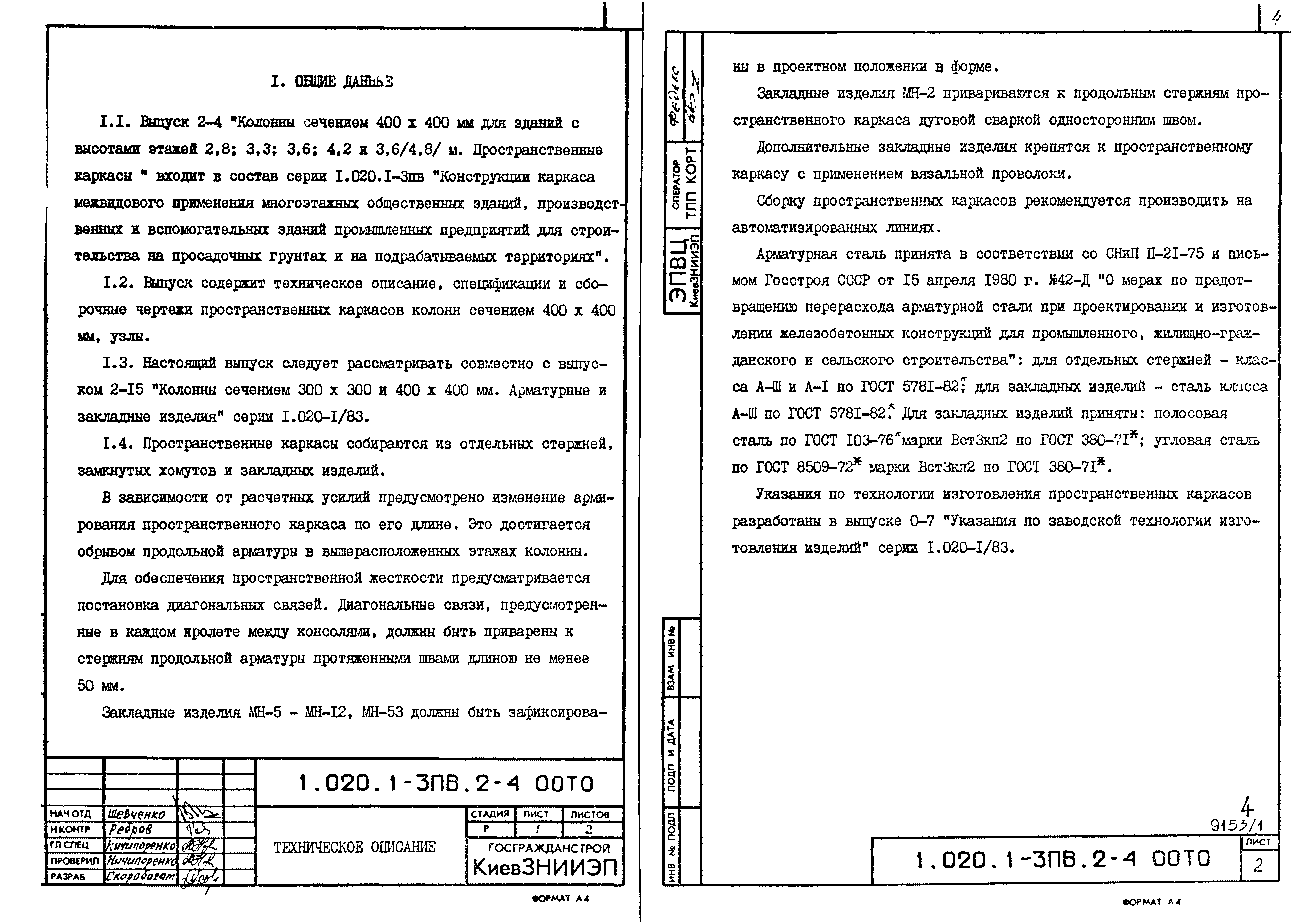 Серия 1.020.1-3пв