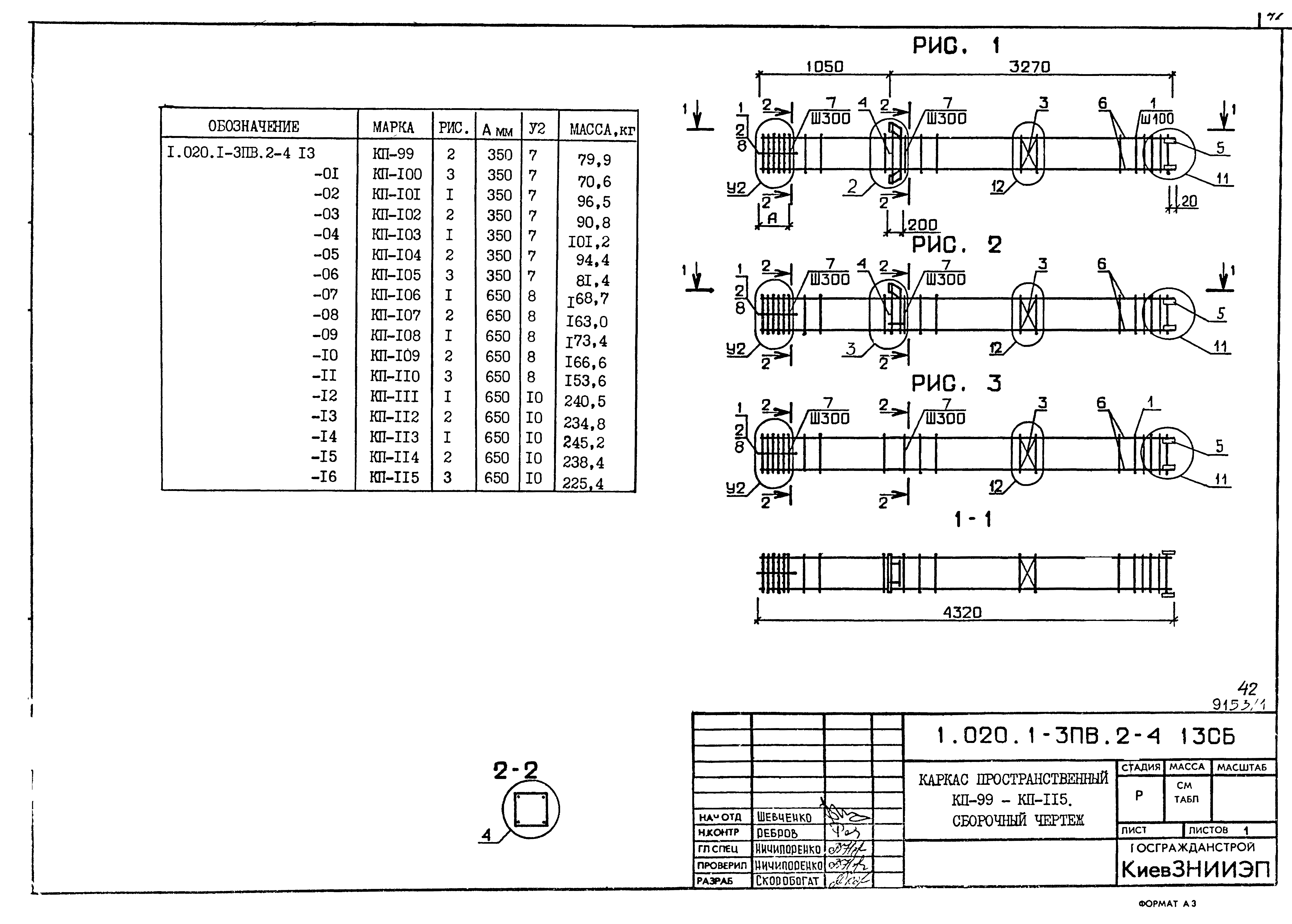 Серия 1.020.1-3пв