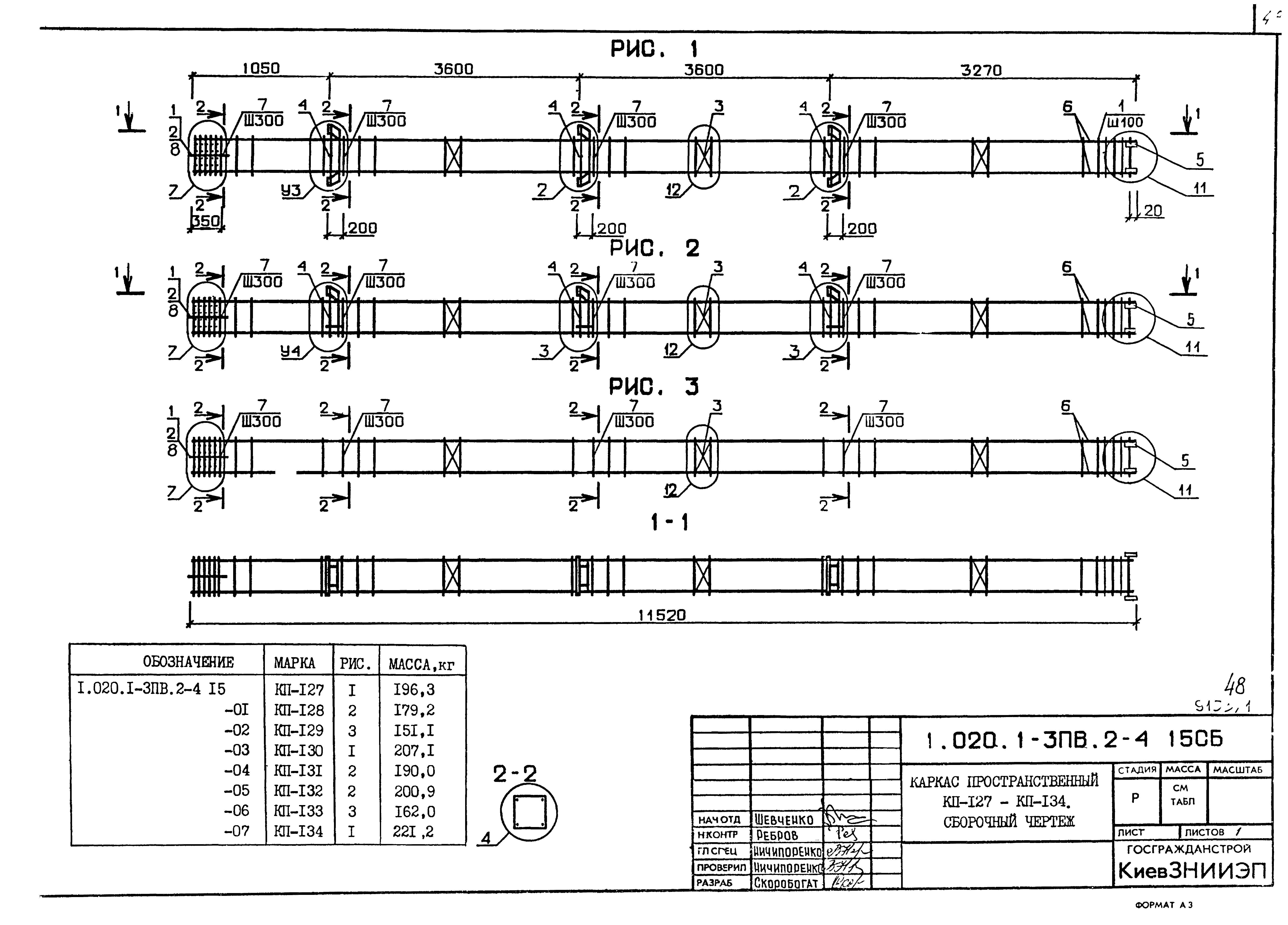 Серия 1.020.1-3пв