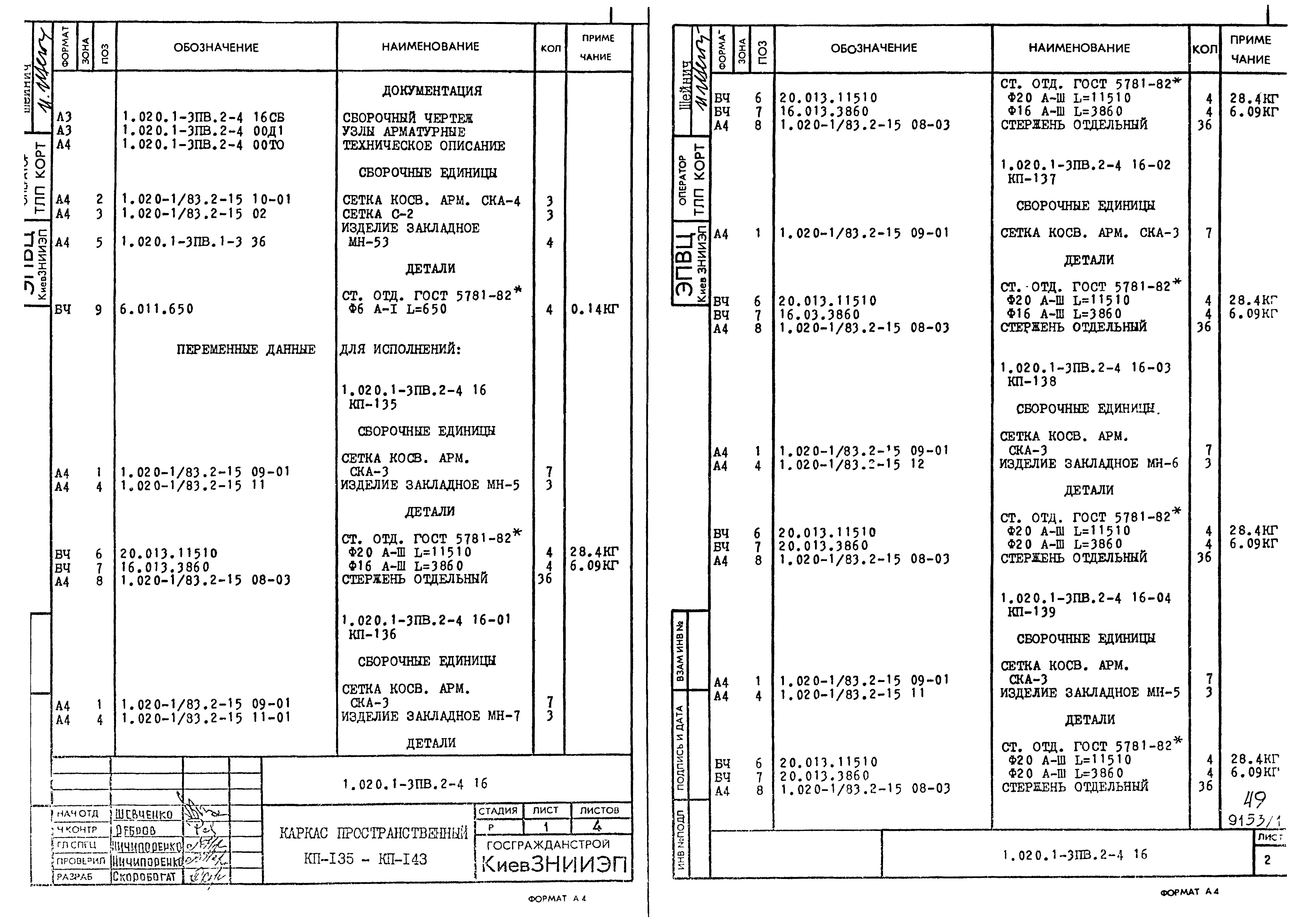 Серия 1.020.1-3пв