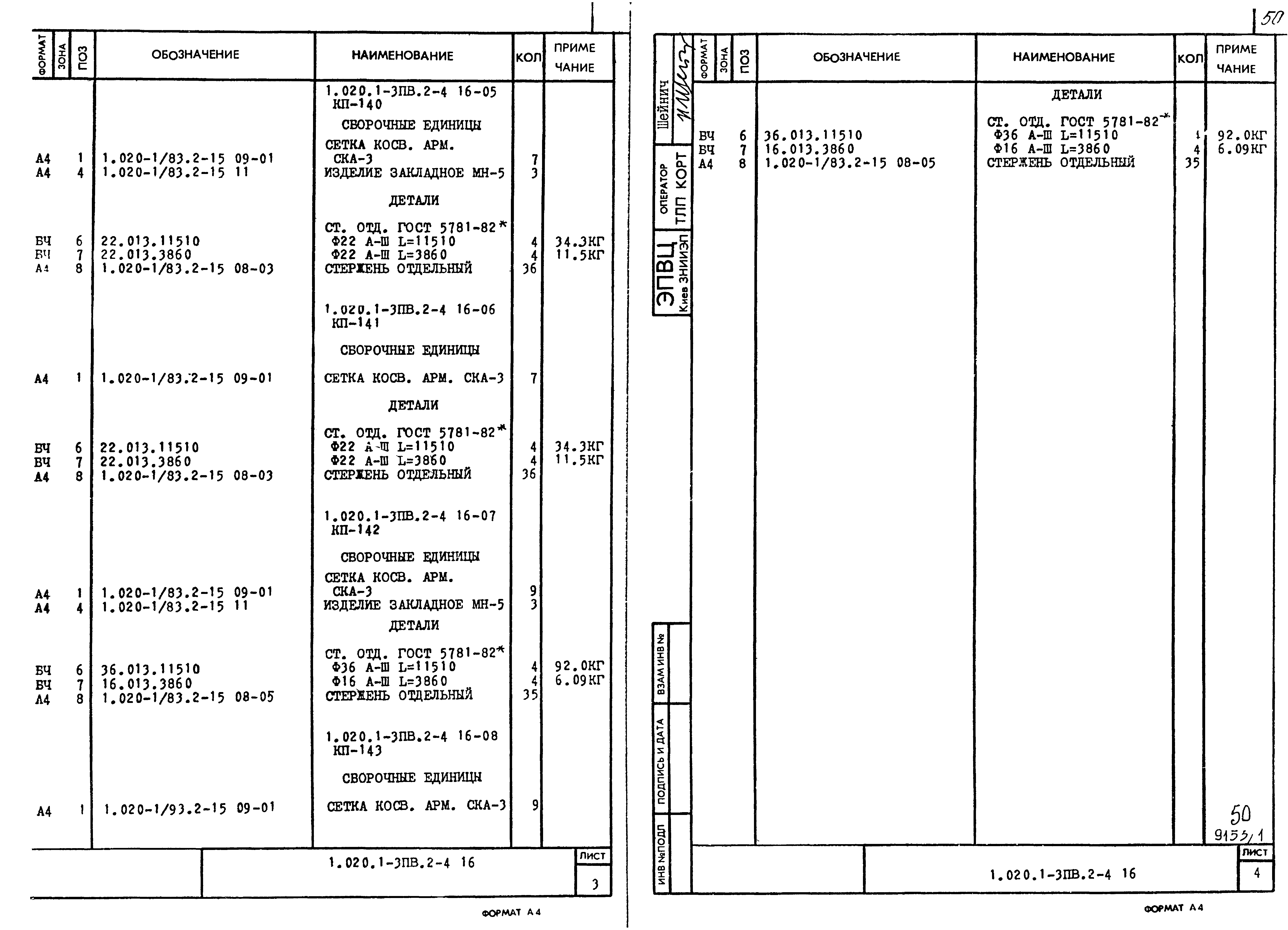 Серия 1.020.1-3пв