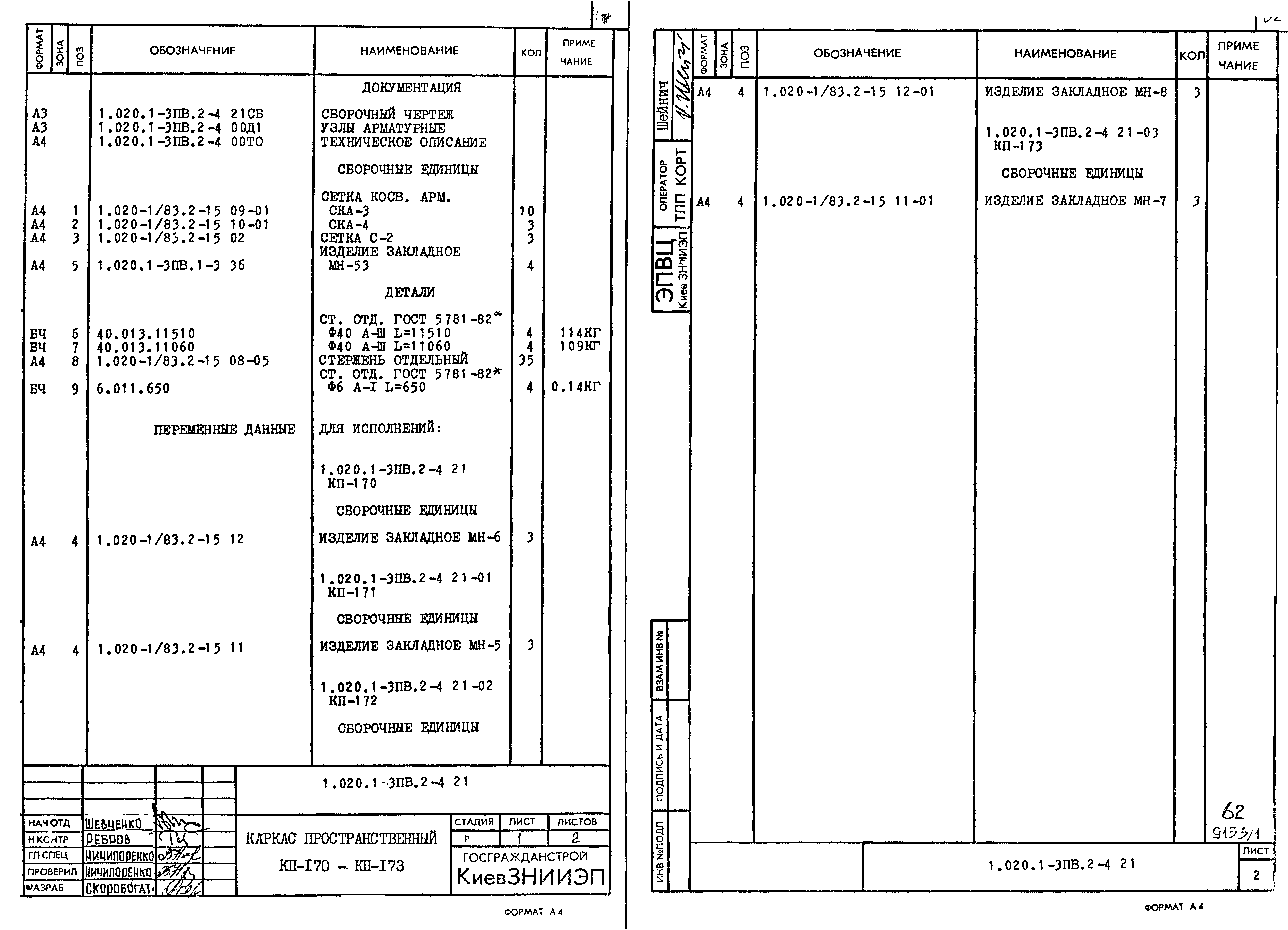 Серия 1.020.1-3пв