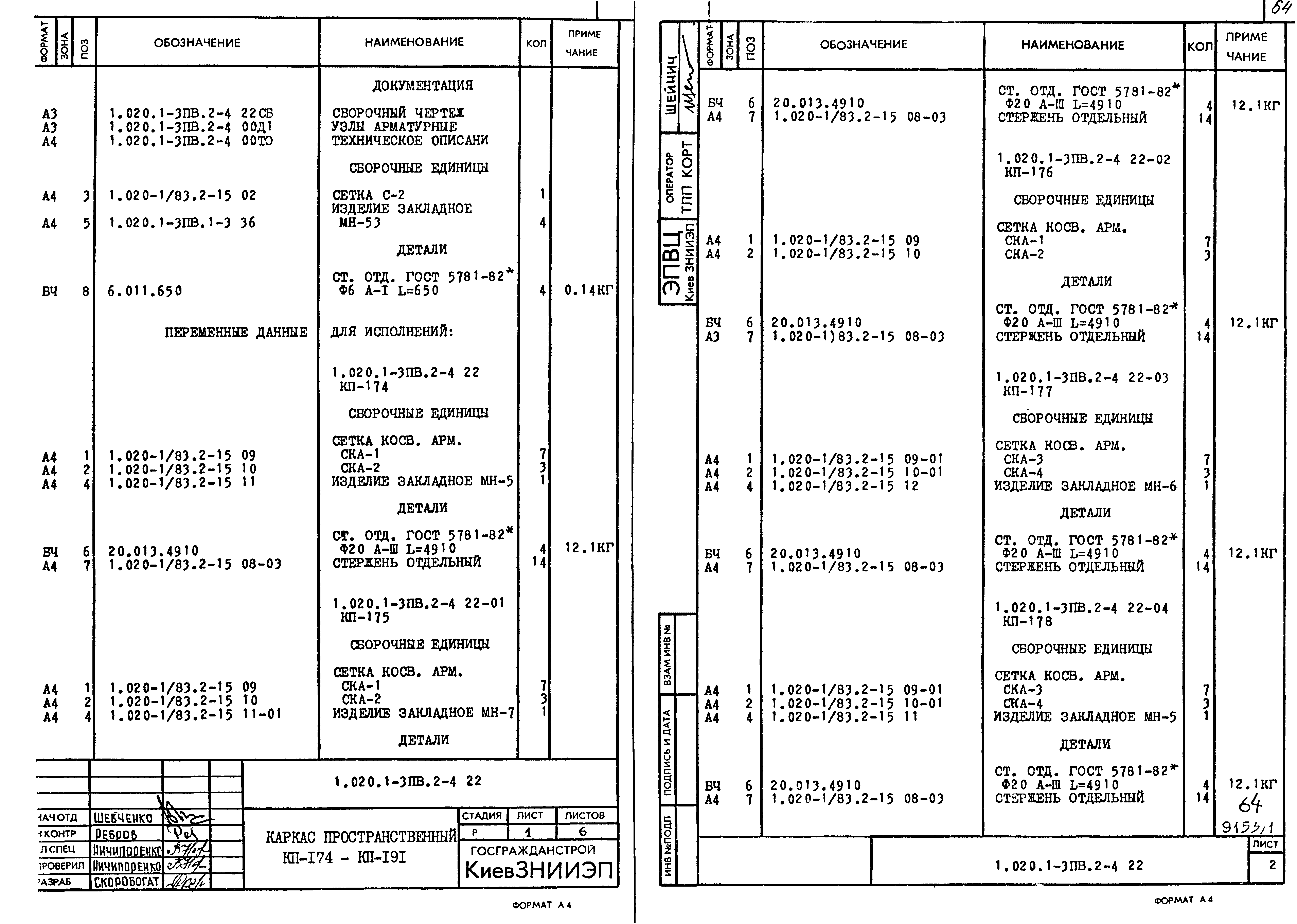 Серия 1.020.1-3пв