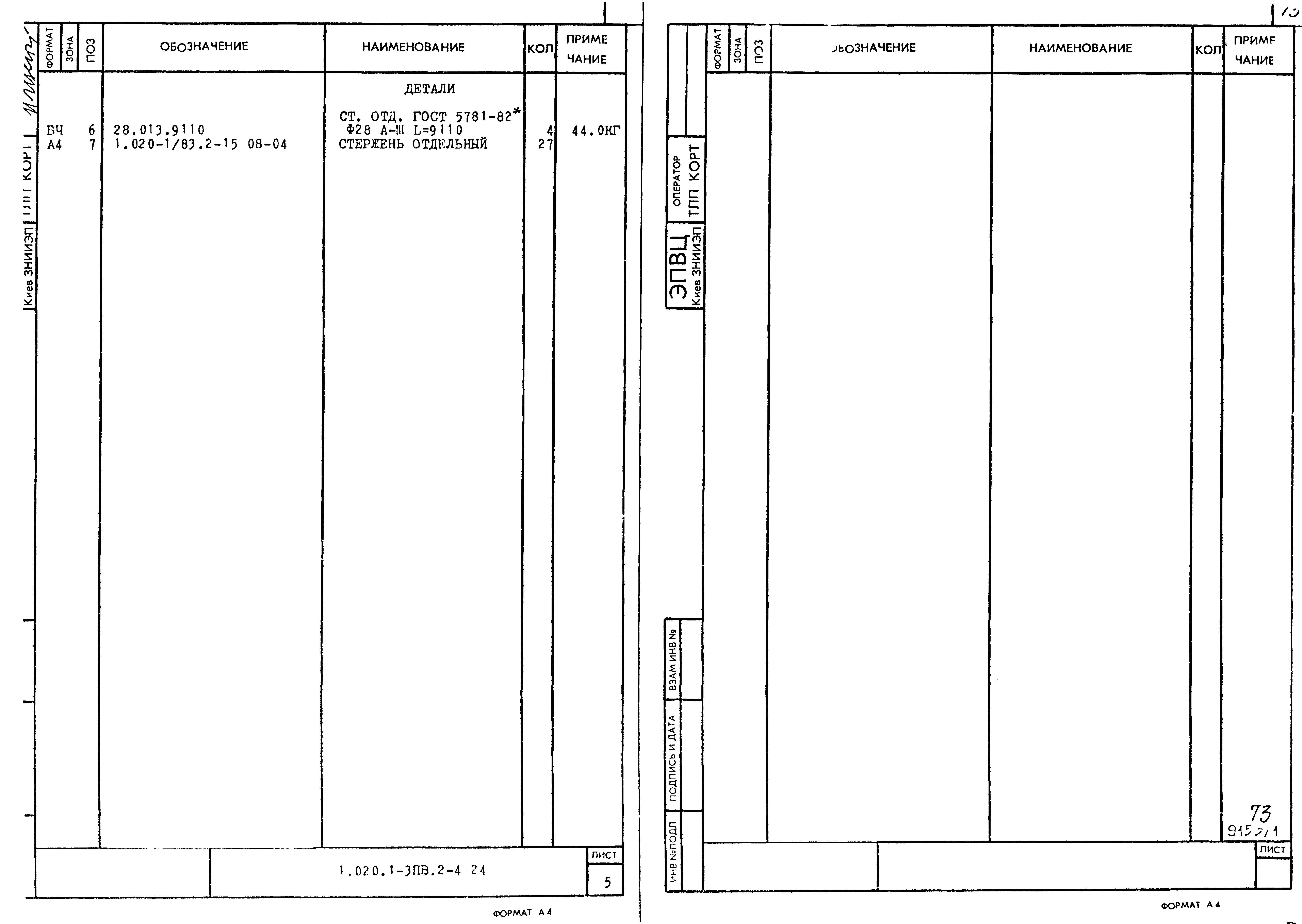 Серия 1.020.1-3пв