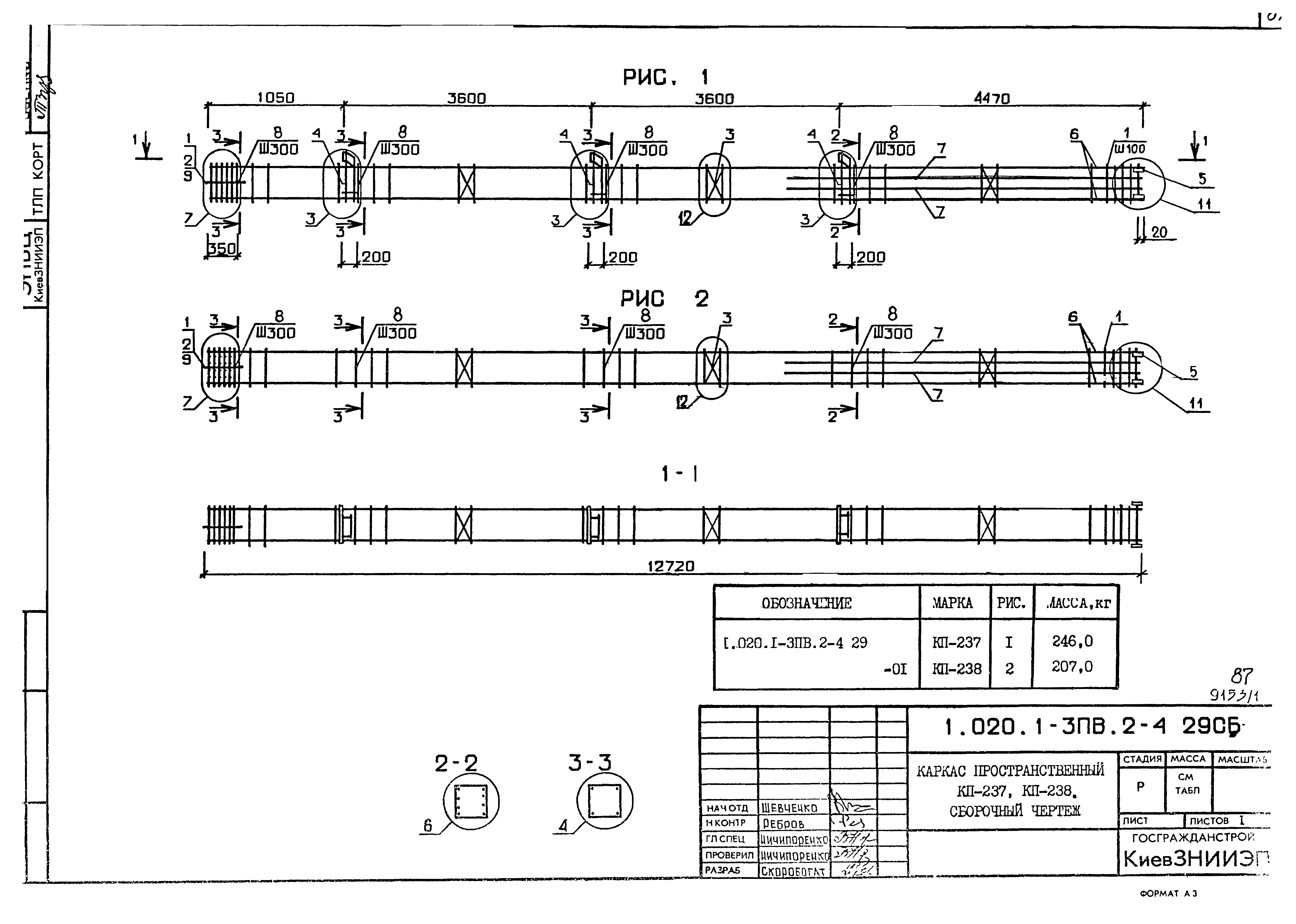 Серия 1.020.1-3пв