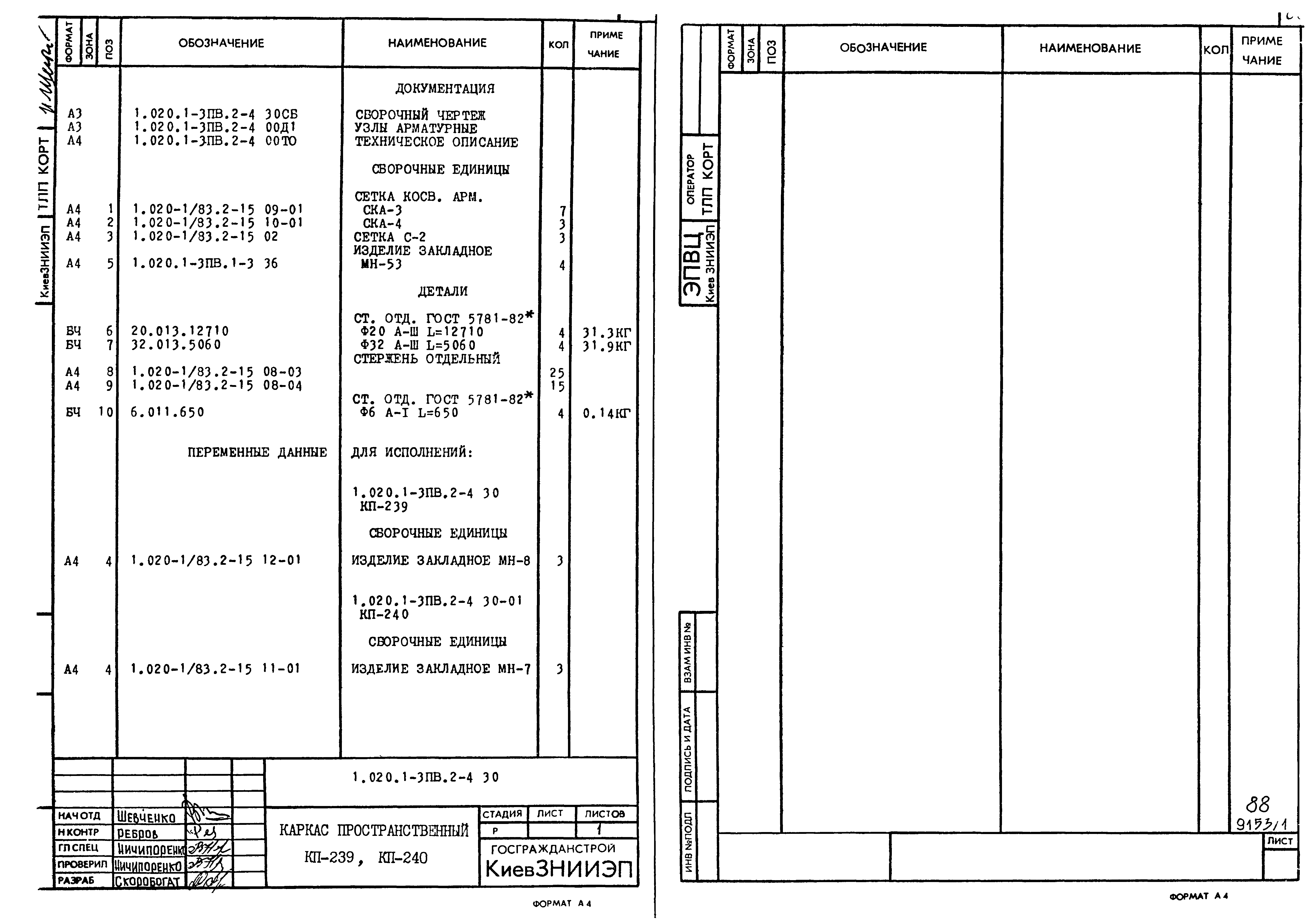 Серия 1.020.1-3пв