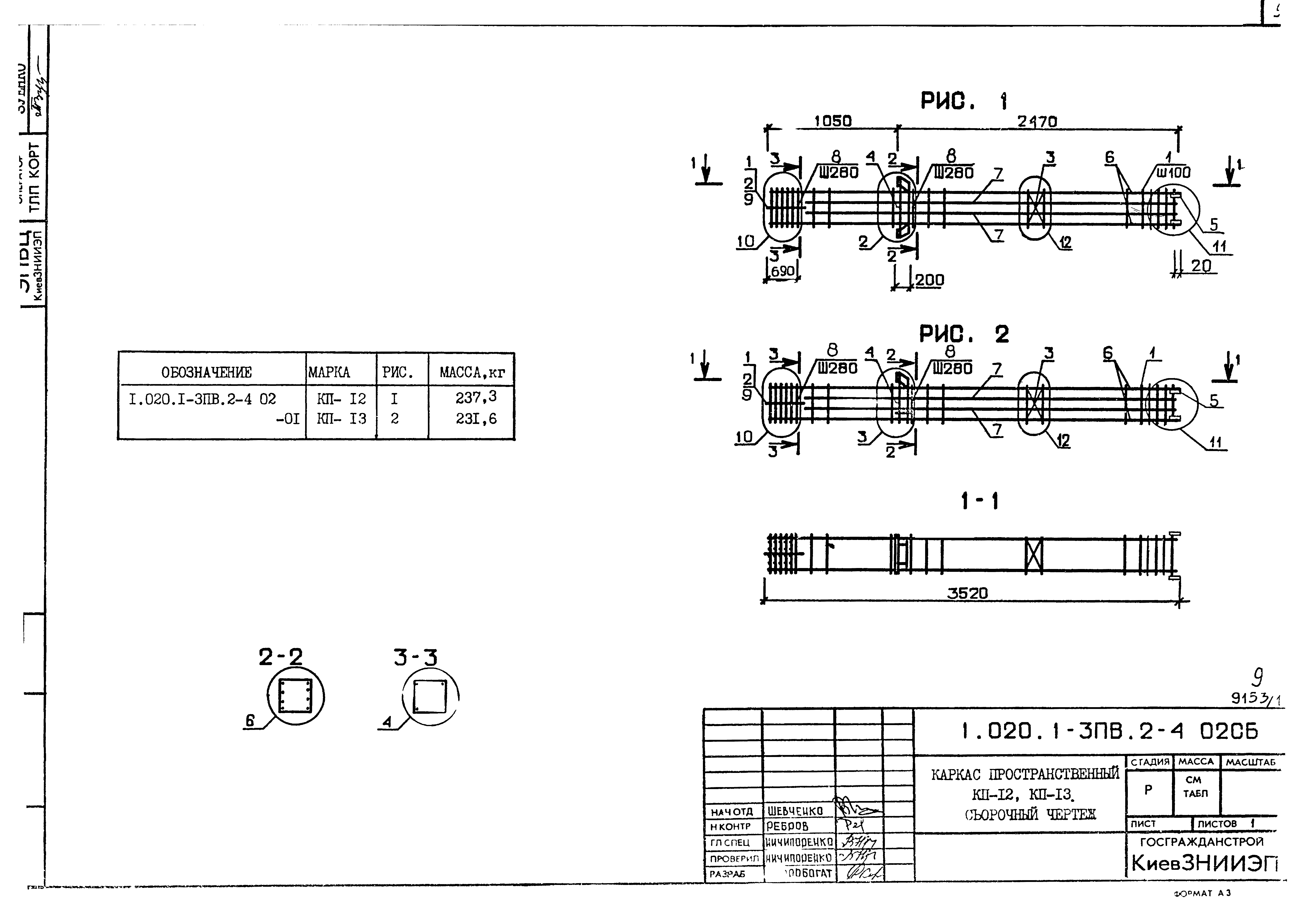 Серия 1.020.1-3пв